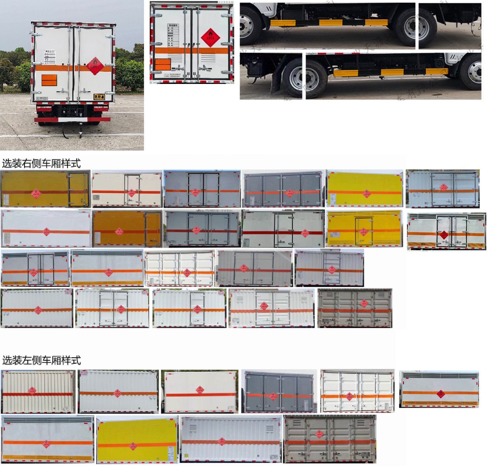 日途牌HTY5045XRQEQ6QS易燃氣體廂式運輸車公告圖片