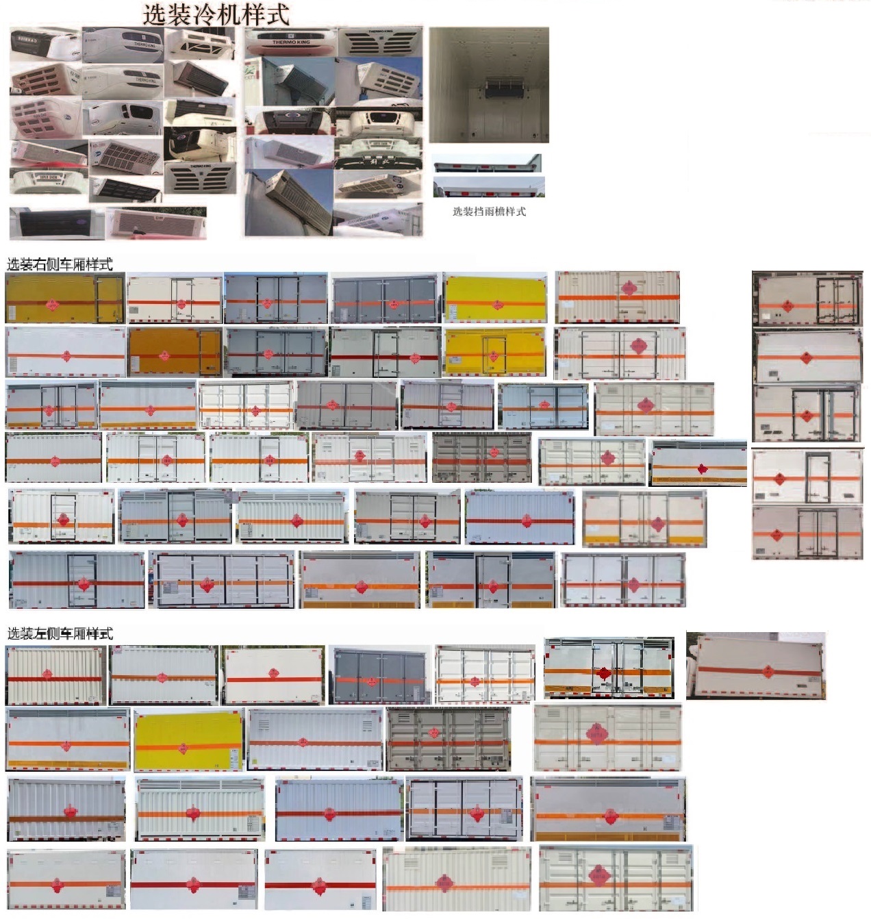 日途牌HTY5045XRQEQ6QS易燃氣體廂式運輸車公告圖片