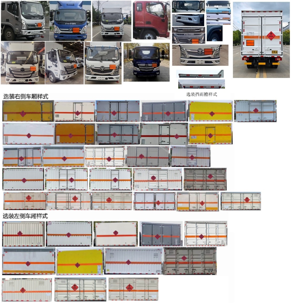 日途牌HTY5048XRYBJ6易燃液體廂式運(yùn)輸車公告圖片