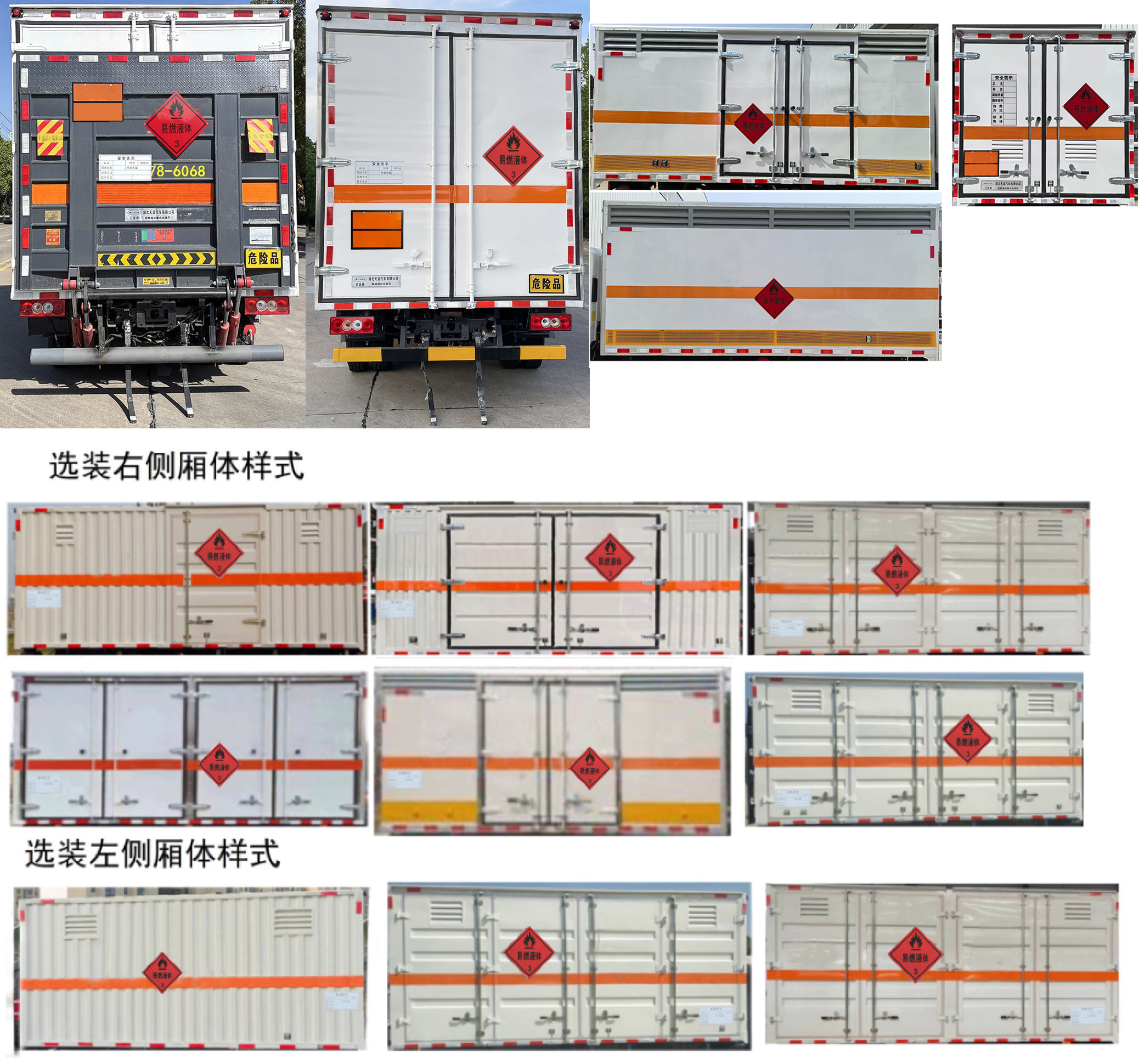 日途牌HTY5048XRYBJ6易燃液體廂式運(yùn)輸車公告圖片