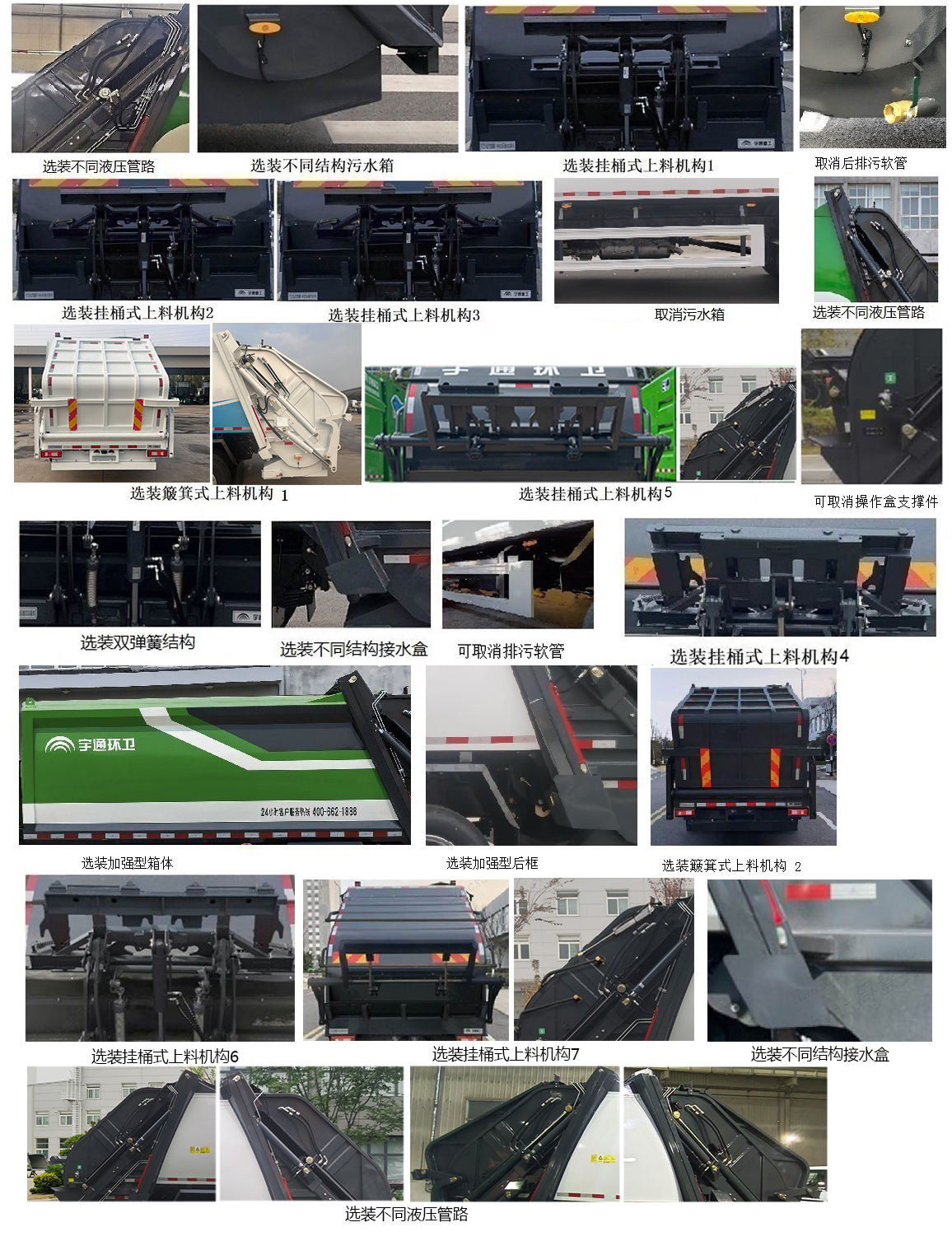 宇通牌YTZ5183ZYST0D6壓縮式垃圾車公告圖片