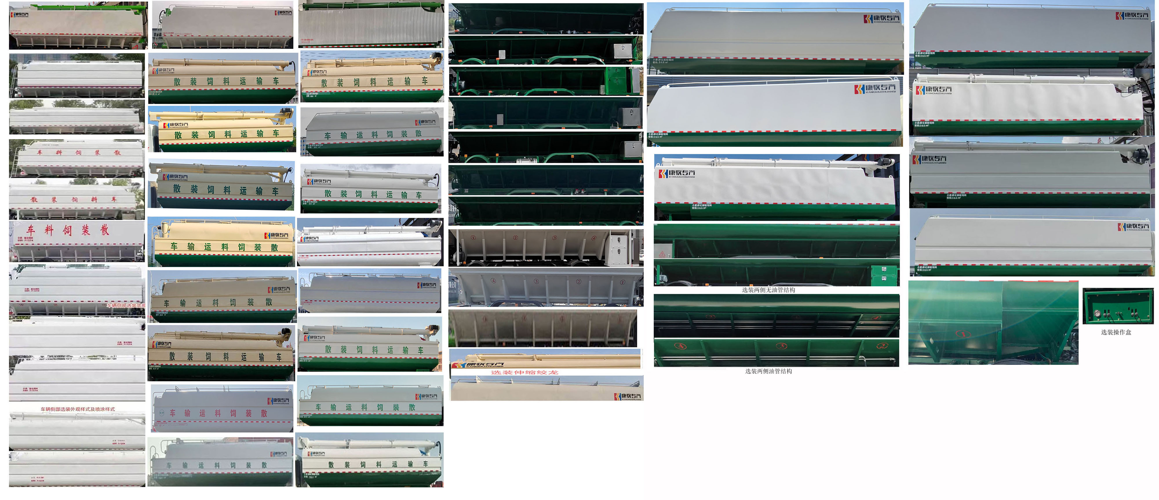 康牧晨遠(yuǎn)牌KMH5317ZSLZZ6散裝飼料運(yùn)輸車公告圖片