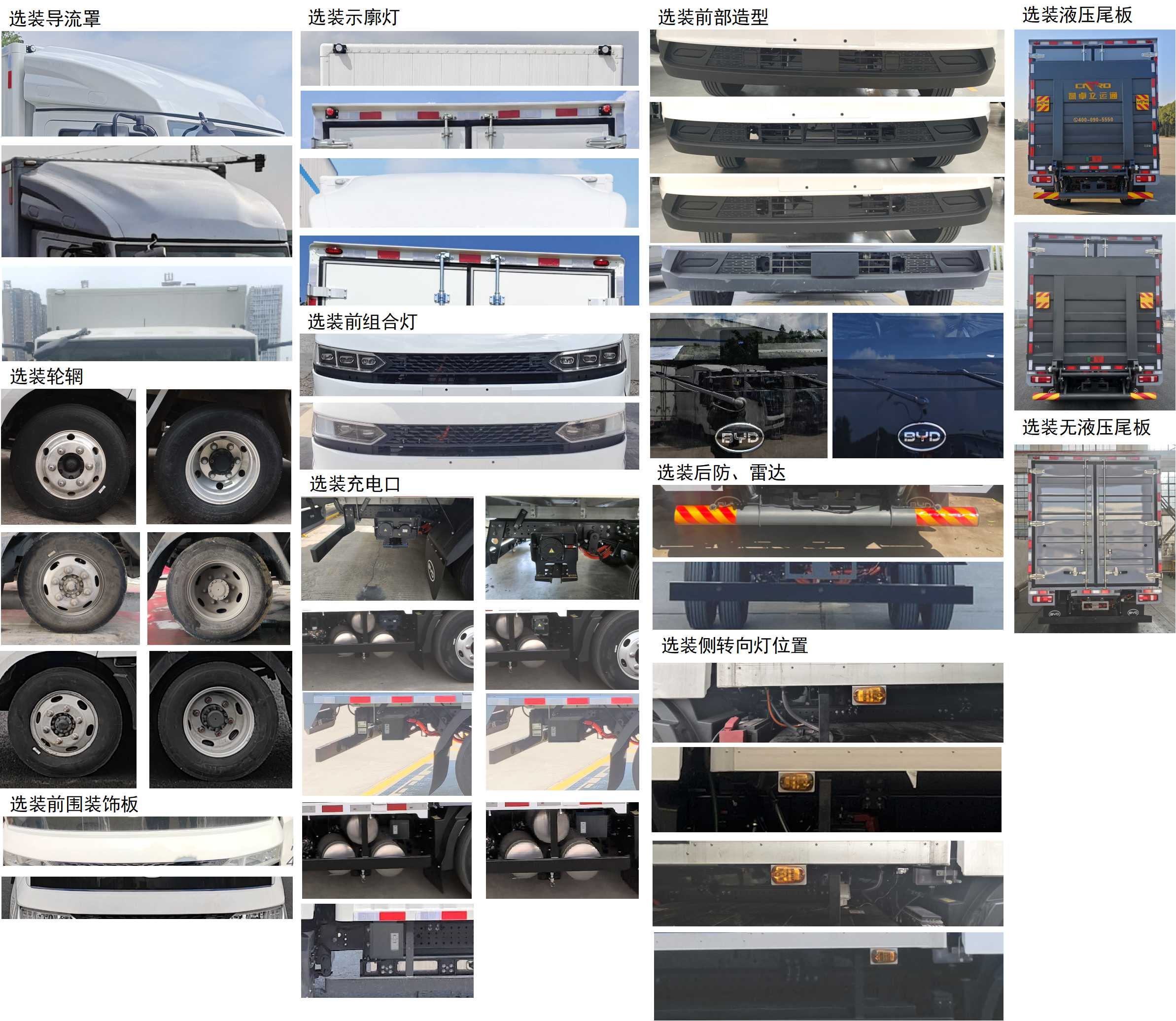 比亞迪牌BYD5040XXYBEV10純電動(dòng)廂式運(yùn)輸車公告圖片