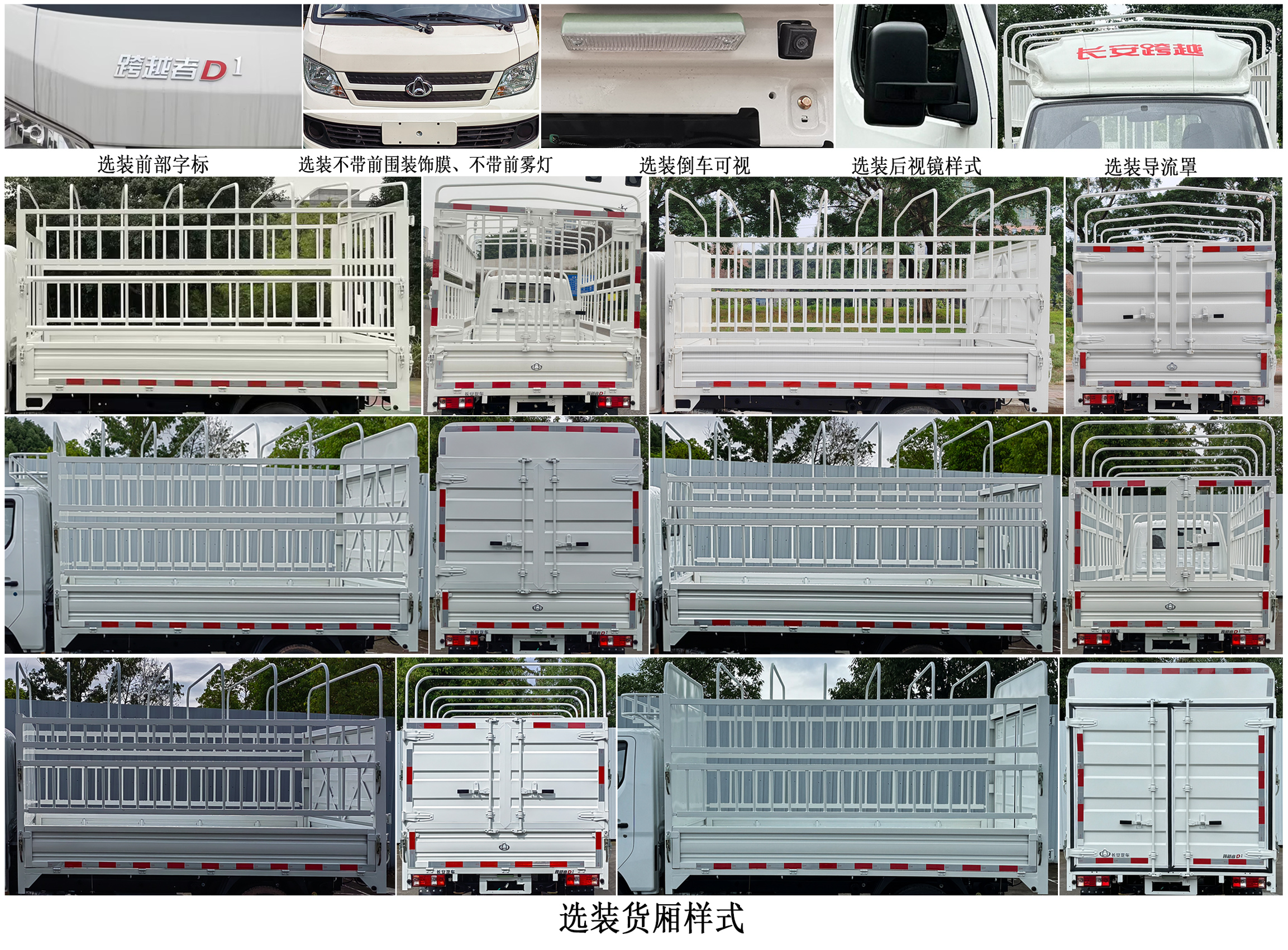 長安牌CKS5031CCYD3BD6B1倉柵式運(yùn)輸車公告圖片