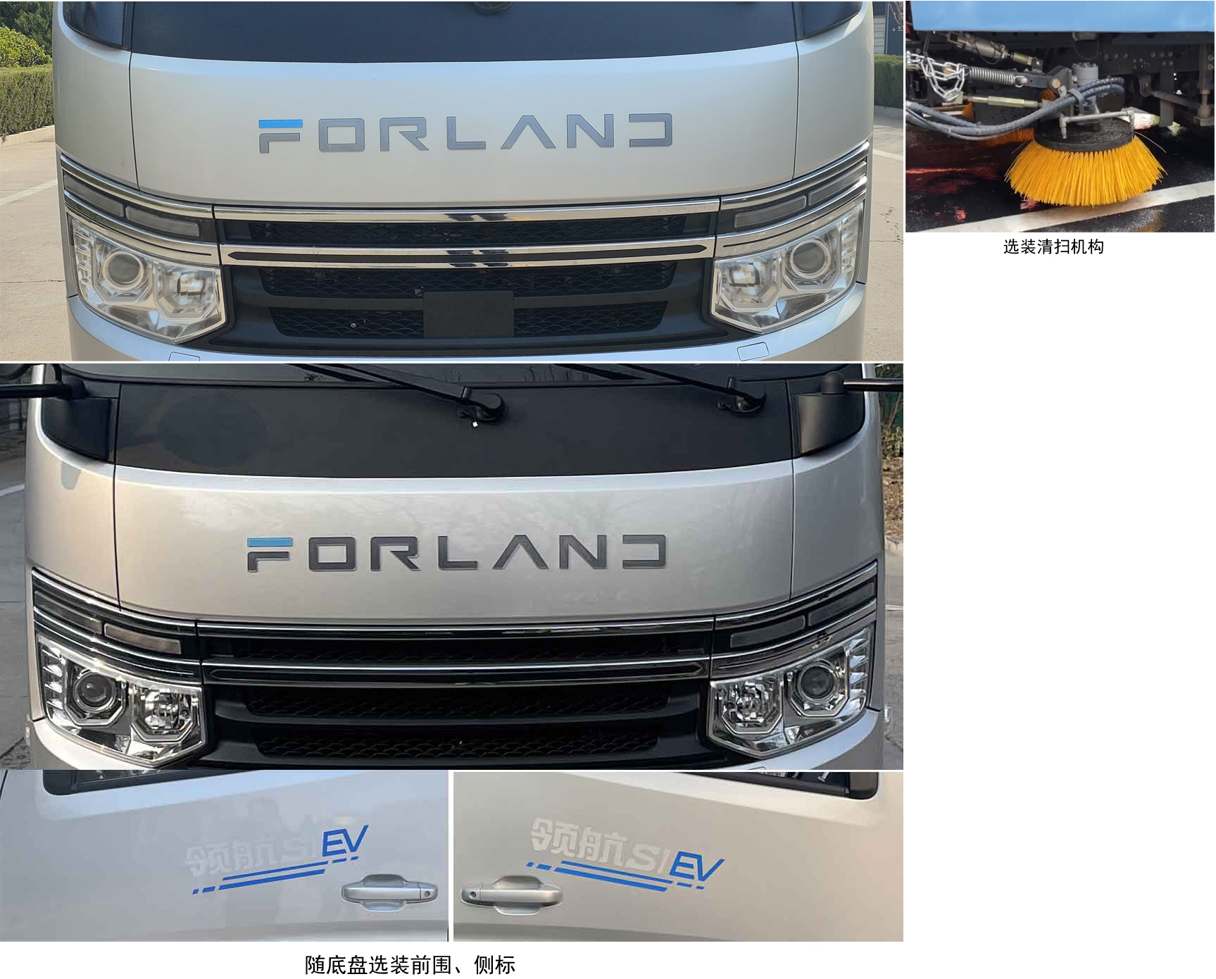 福田牌BJ5043TSLEV-H1純電動掃路車公告圖片