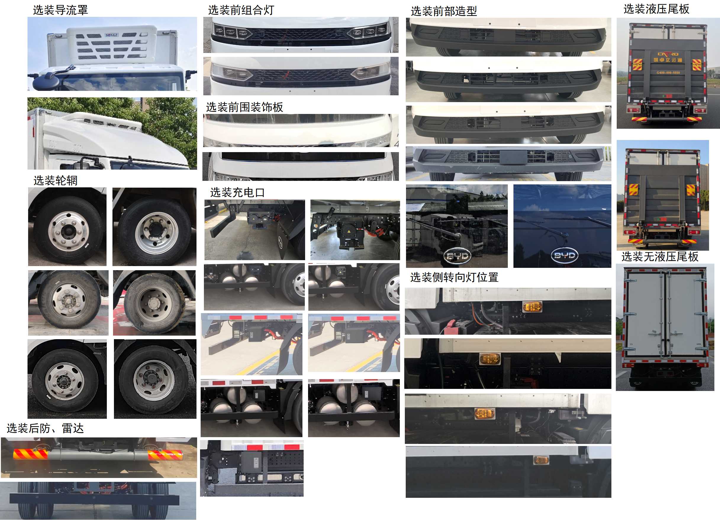 比亞迪牌BYD5040XLCBEV4純電動(dòng)冷藏車公告圖片