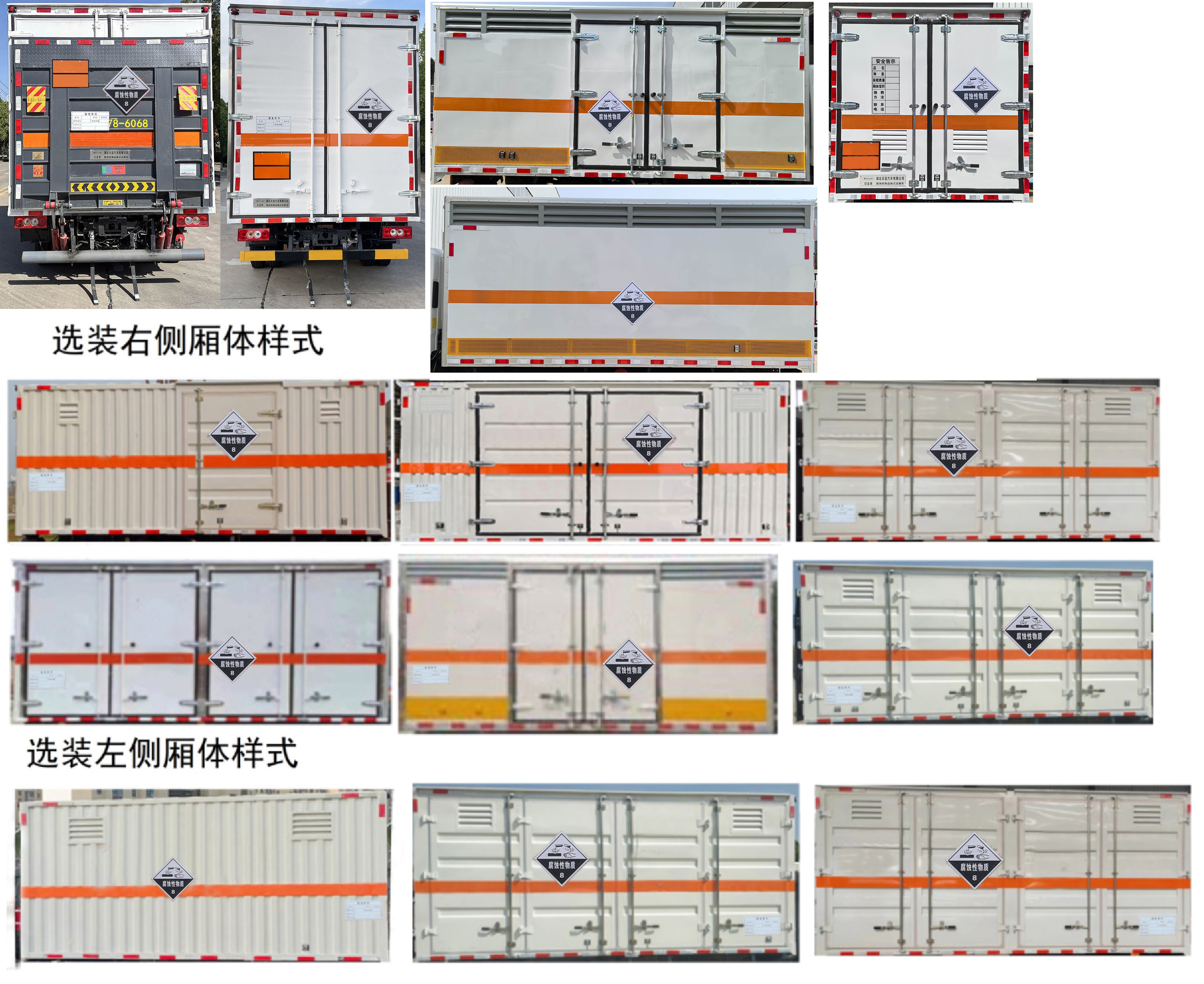 日途牌HTY5048XFWBJ6腐蝕性物品廂式運(yùn)輸車(chē)公告圖片