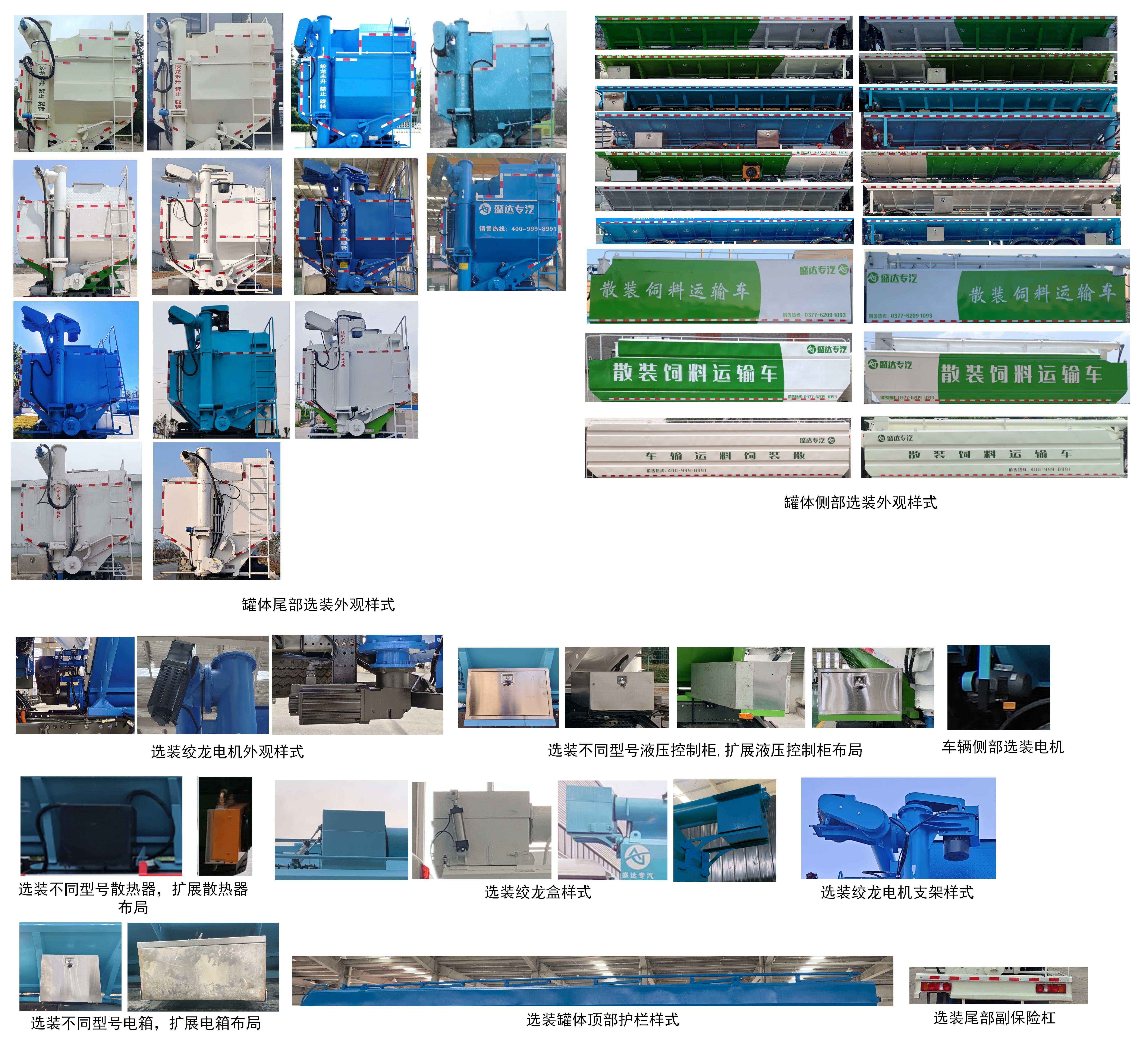 牧安達(dá)牌SDM5250ZSLZQ散裝飼料運(yùn)輸車公告圖片