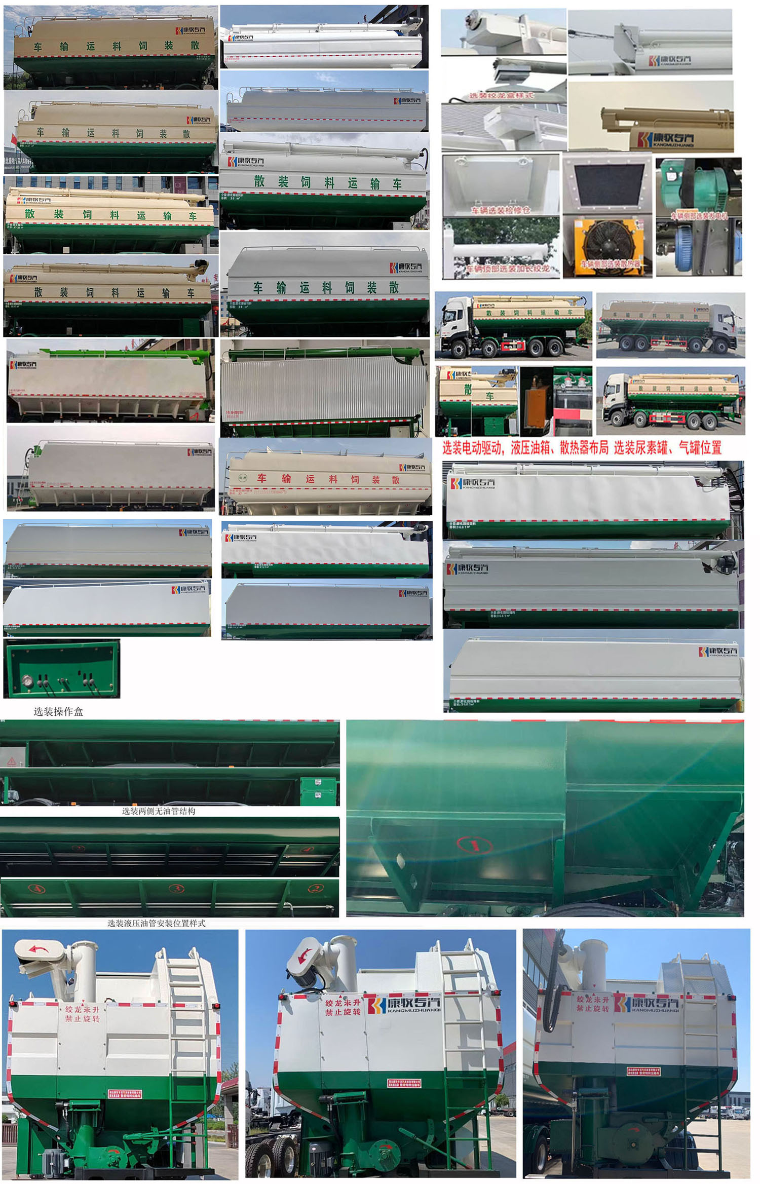 康牧晨遠(yuǎn)牌KMH5317ZSLD6散裝飼料運(yùn)輸車(chē)公告圖片