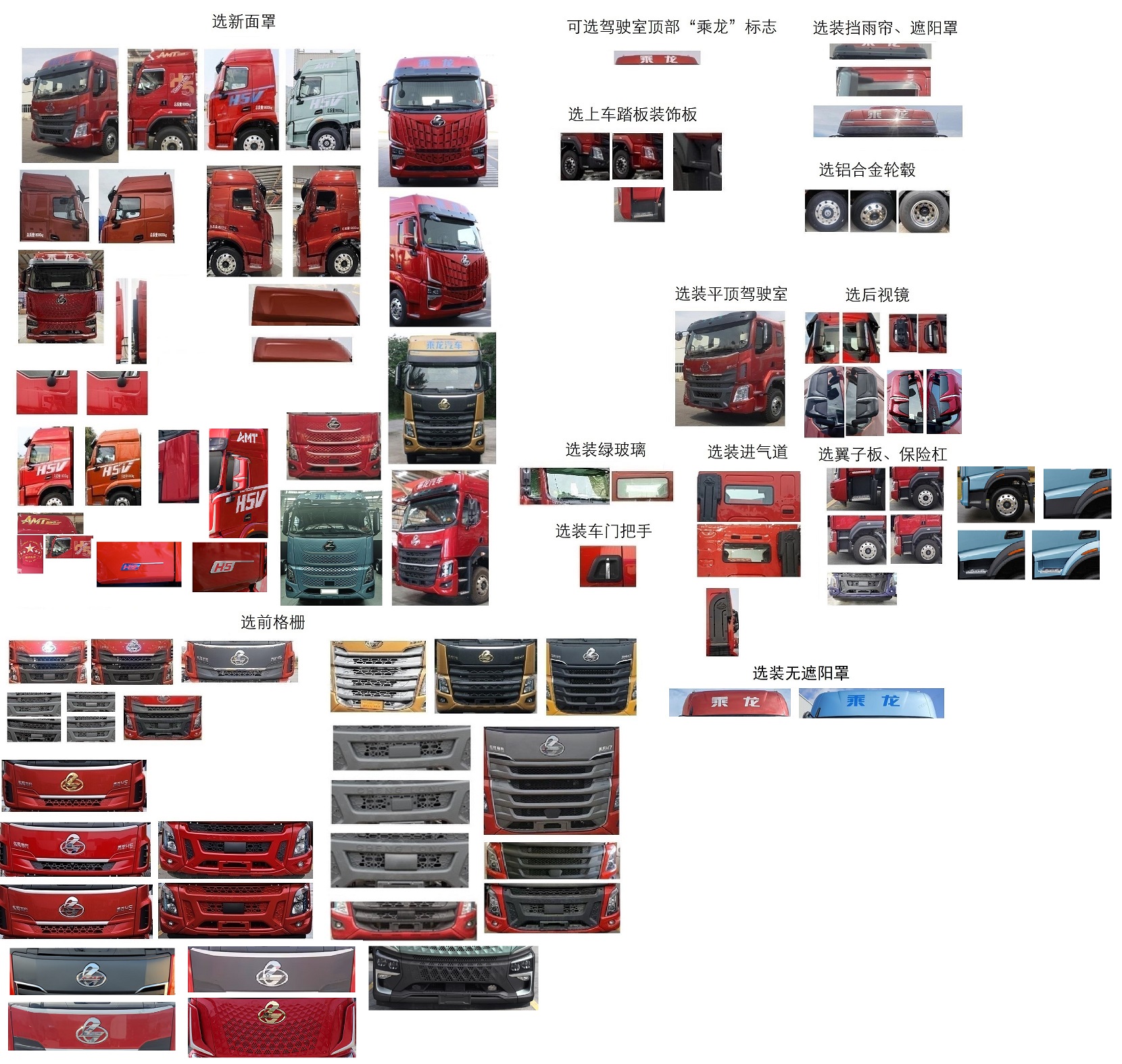 乘龍牌LZ5180XXYH5AC101廂式運(yùn)輸車公告圖片