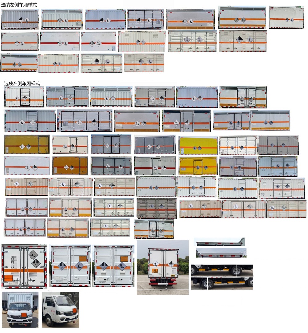 日途牌HTY5045XZWEQ6QS雜項(xiàng)危險(xiǎn)物品廂式運(yùn)輸車公告圖片