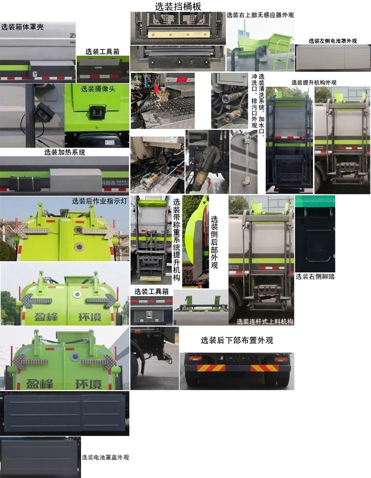 中聯(lián)牌ZBH5120TCASXABEV純電動(dòng)餐廚垃圾車公告圖片