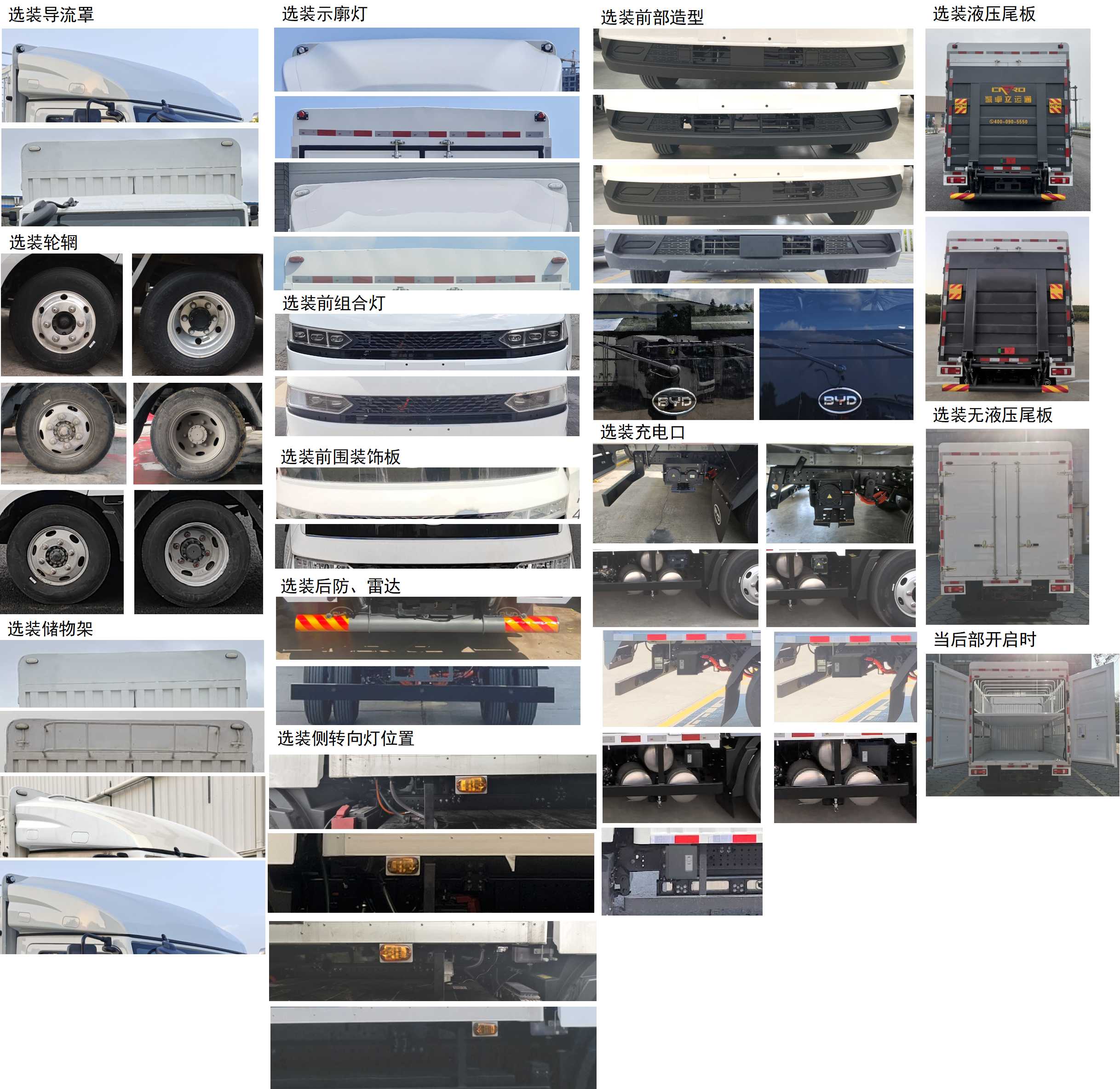比亞迪牌BYD5040CCYBEV5純電動(dòng)倉(cāng)柵式運(yùn)輸車公告圖片