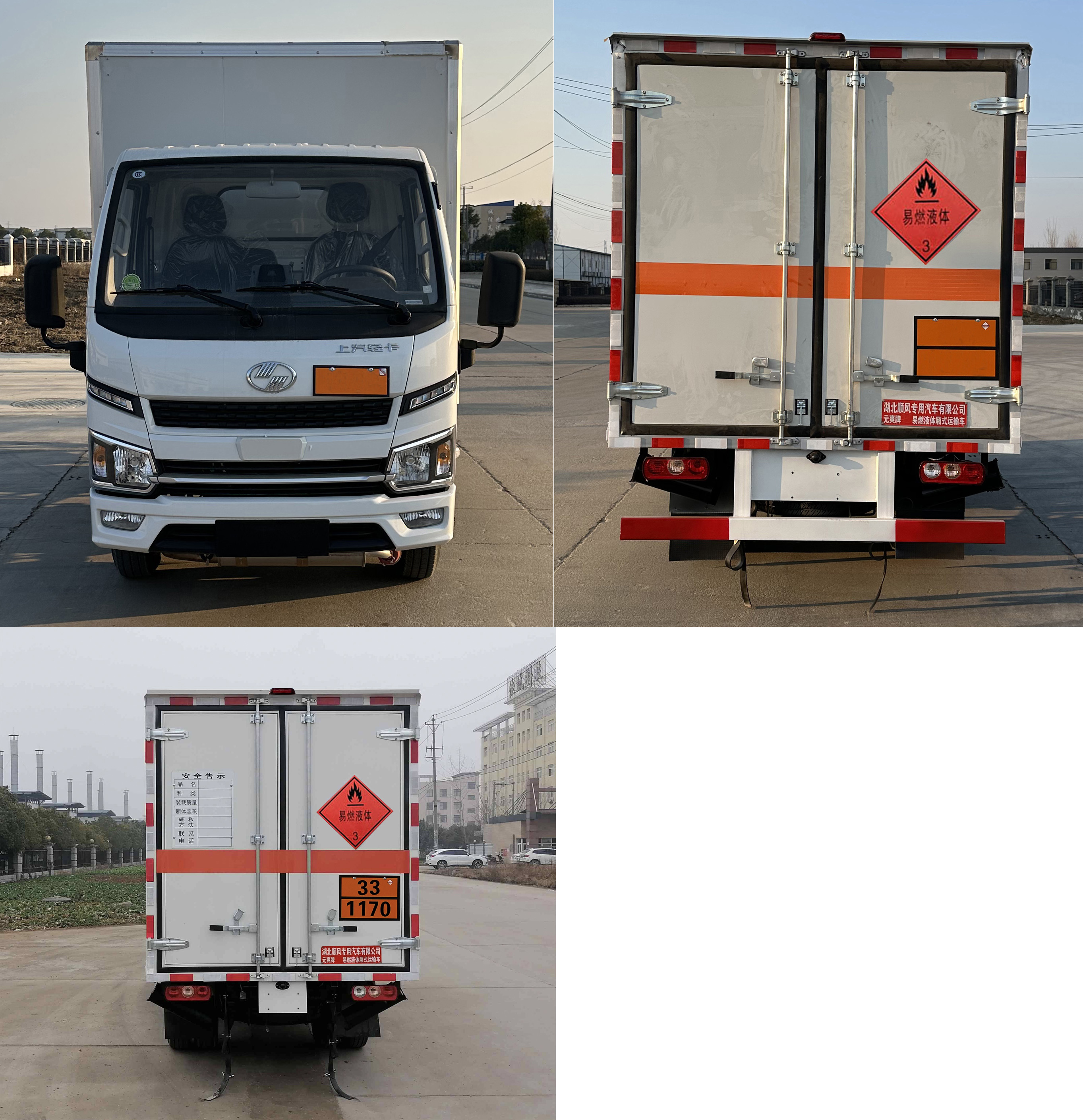 元爽牌SFZ5033XRYS6易燃液體廂式運輸車公告圖片