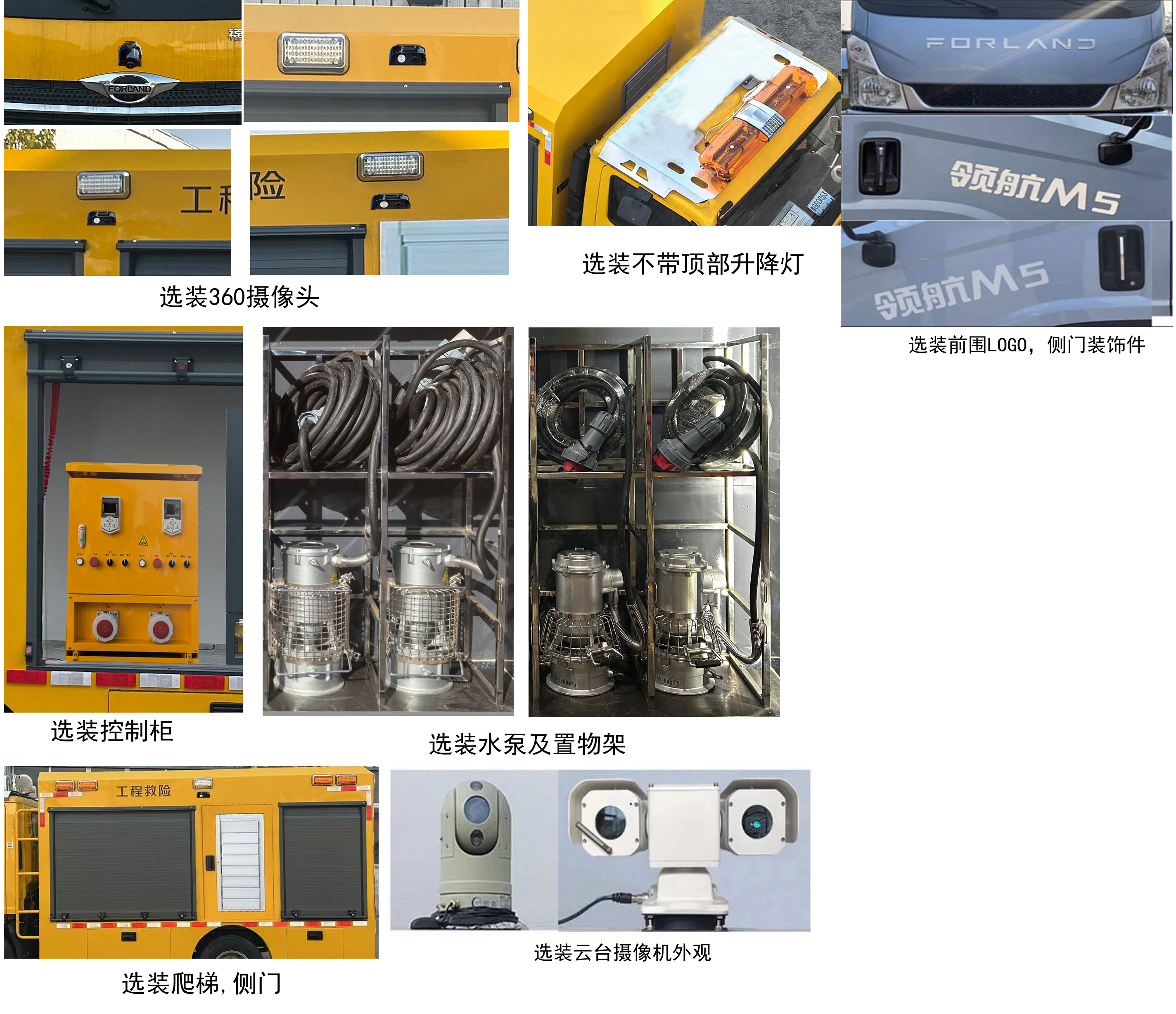 福田牌BJ5042XXHE6-H1救險車公告圖片