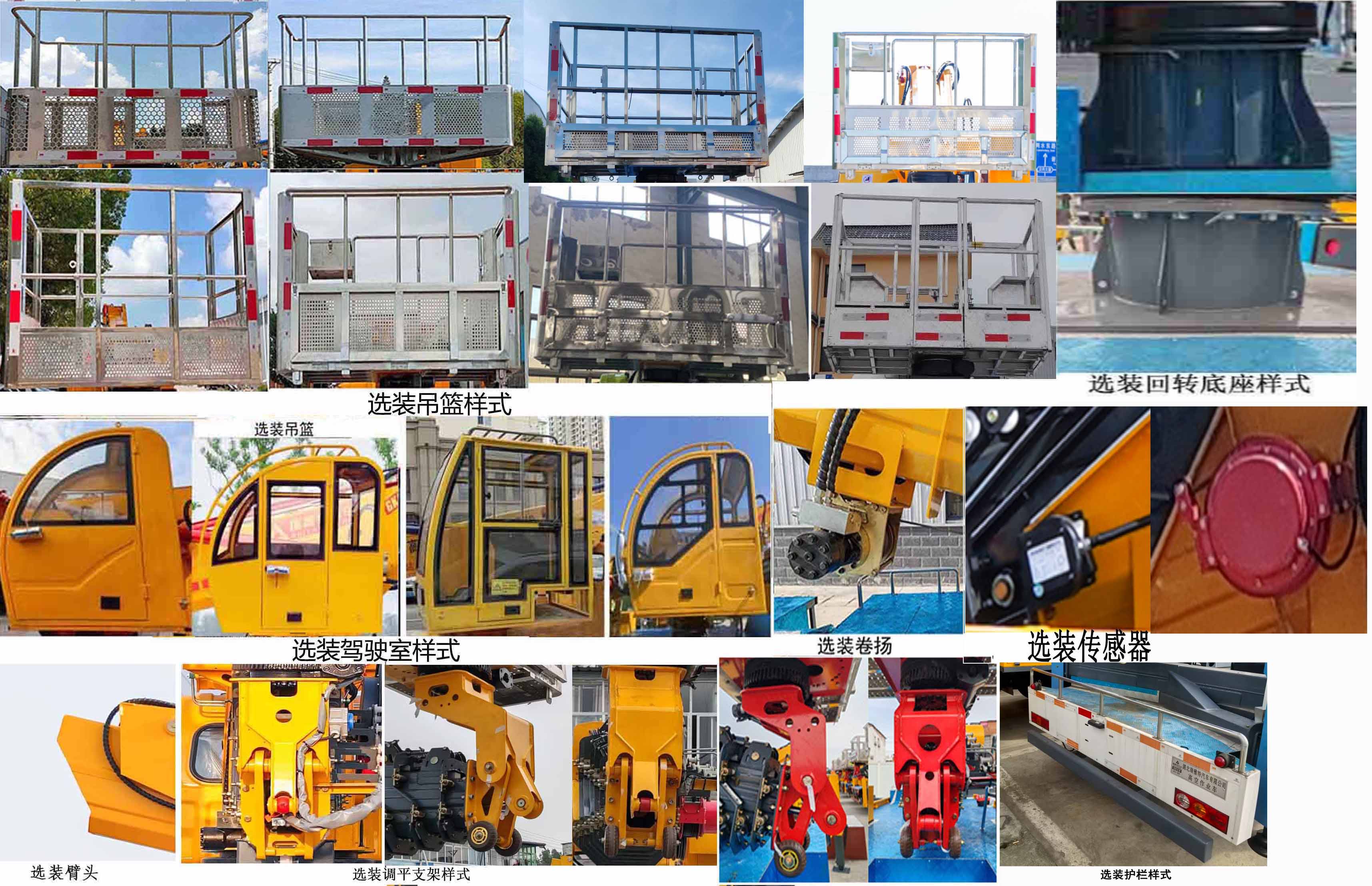 瑞雅晟牌RRR5045JGKB高空作業(yè)車公告圖片