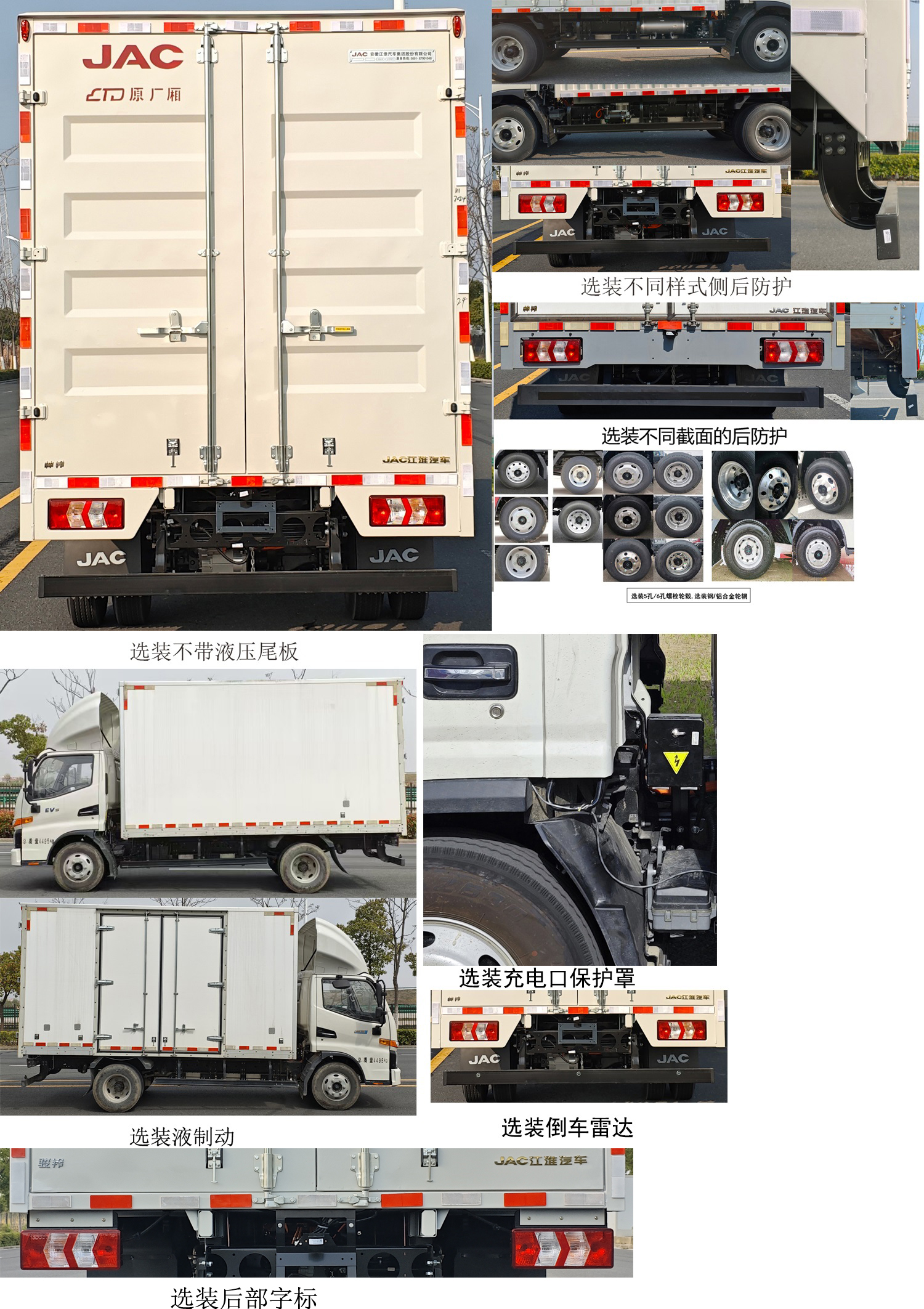 江淮牌HFC5042XXYP3EV2純電動(dòng)廂式運(yùn)輸車公告圖片