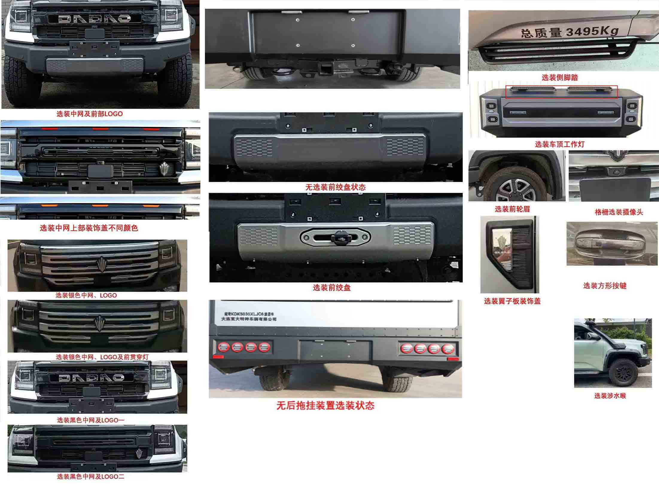 朗奇牌KDK5030XLJC6旅居車公告圖片