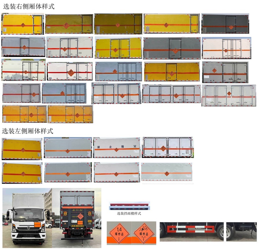 日途牌HTY5126XQYEQ6爆破器材運(yùn)輸車公告圖片