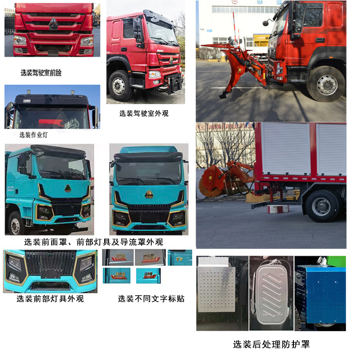 森遠(yuǎn)牌AD5254TCXFB除雪車(chē)公告圖片