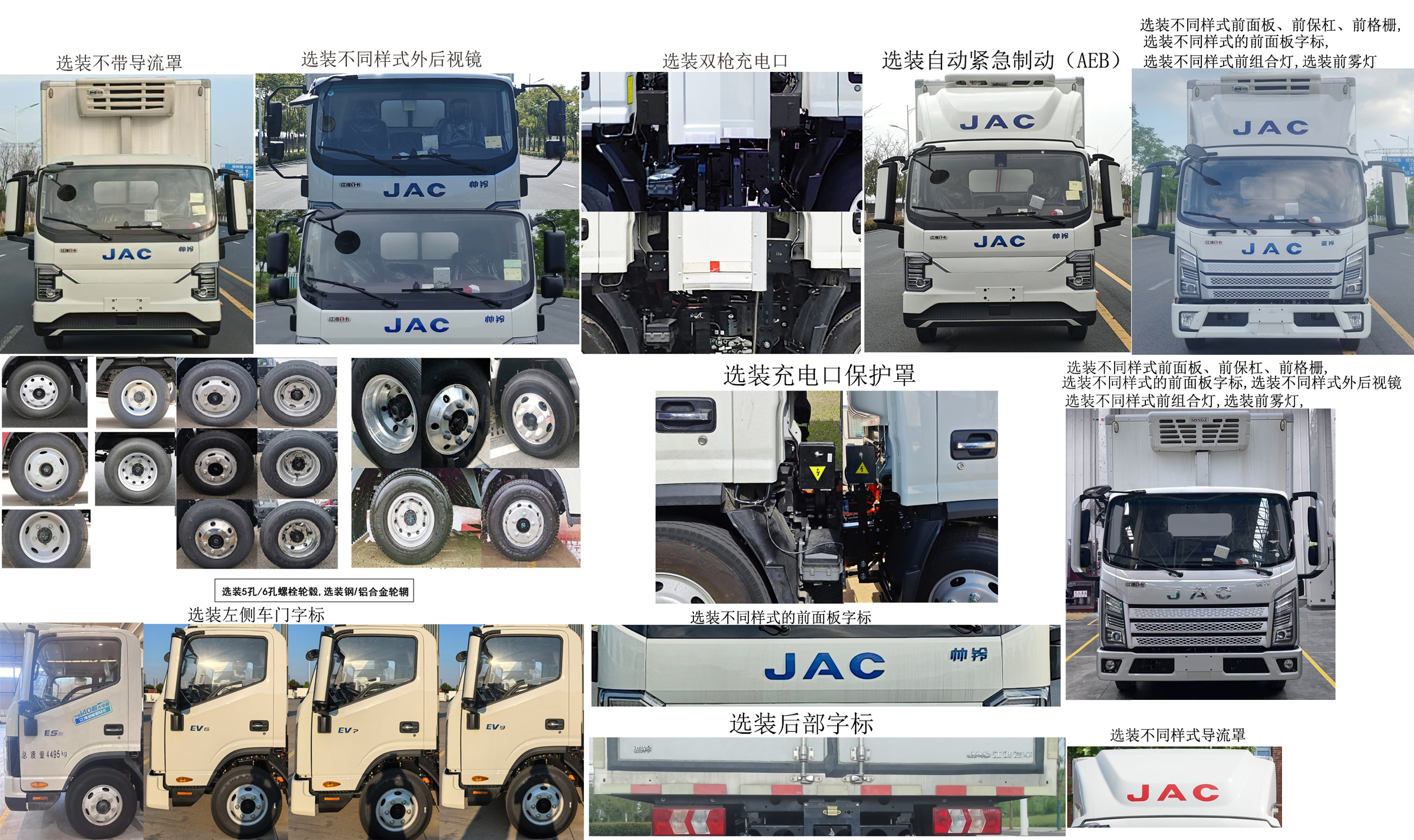 江淮牌HFC5043XLCP4EV1純電動冷藏車公告圖片