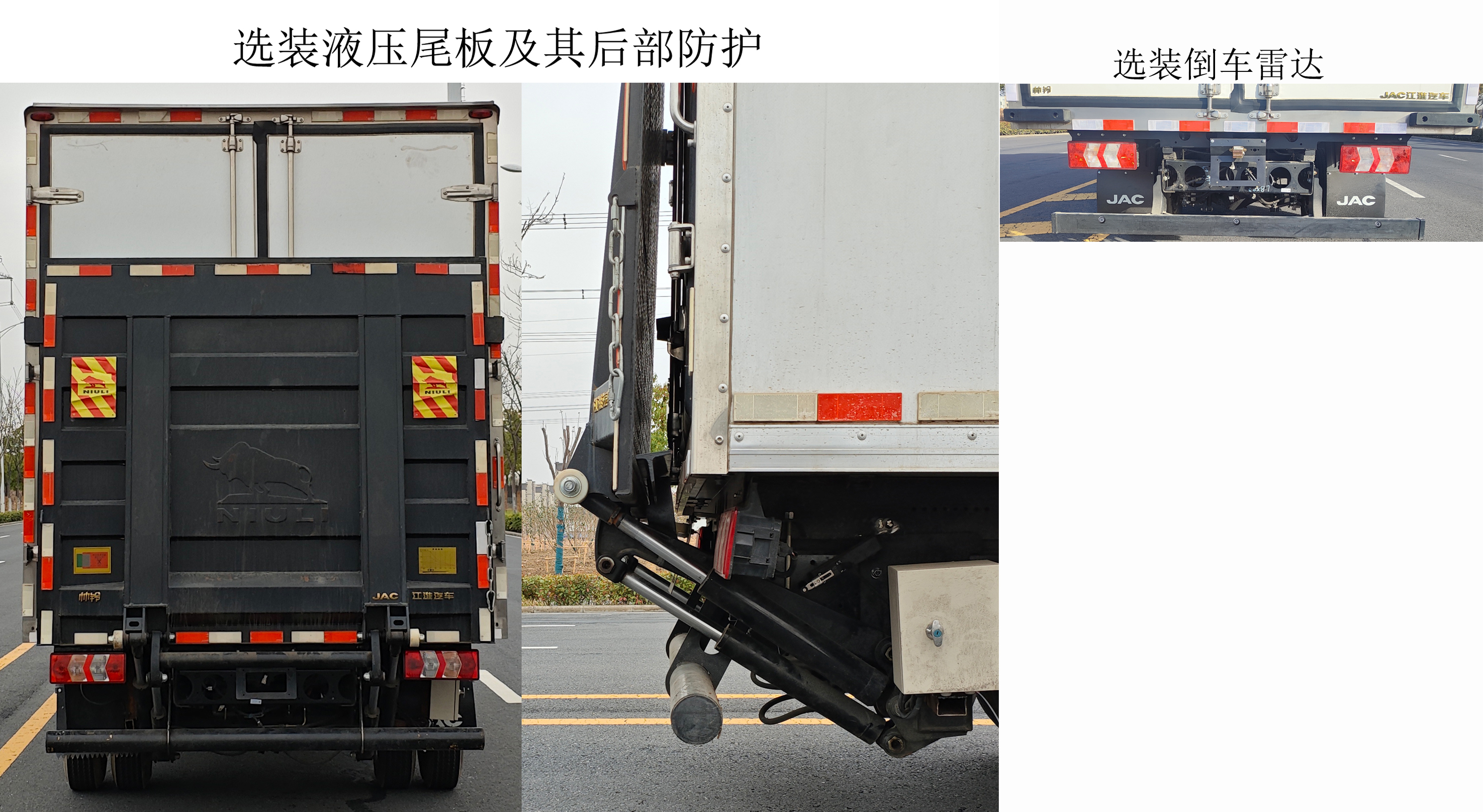 江淮牌HFC5043XLCP4EV1純電動冷藏車公告圖片