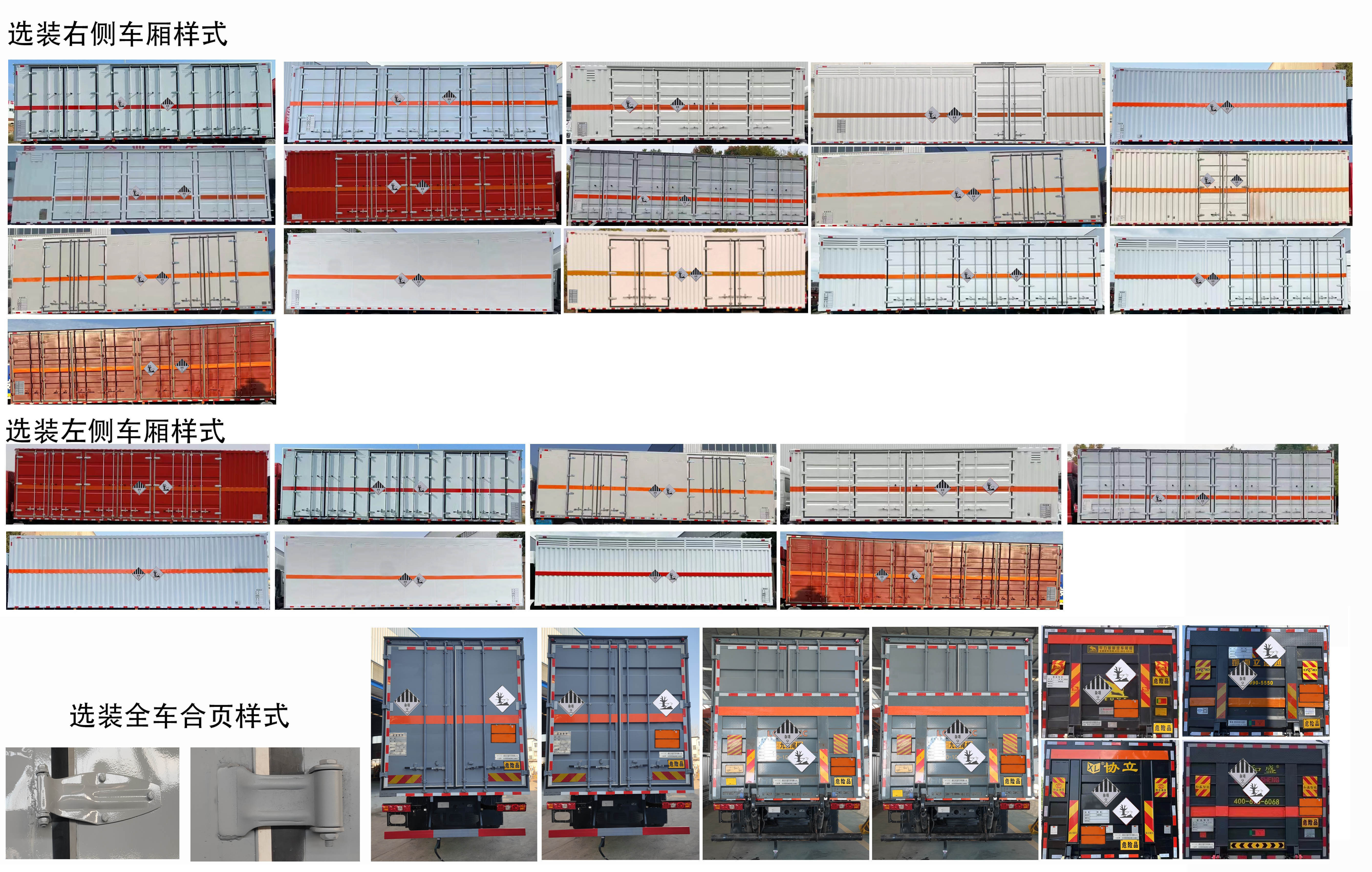 日途牌HTY5260XZWCA6雜項(xiàng)危險(xiǎn)物品廂式運(yùn)輸車公告圖片