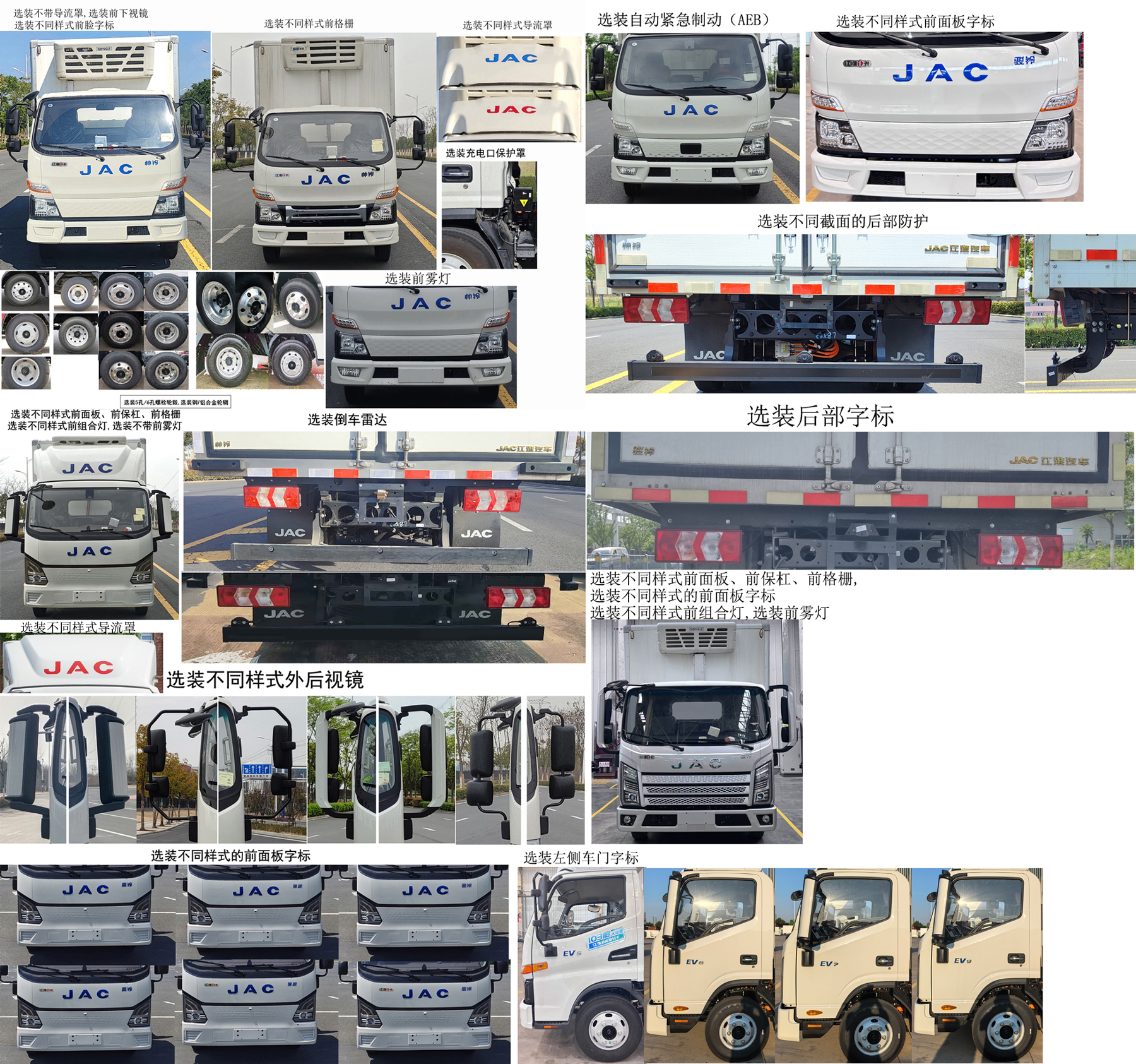 江淮牌HFC5042XLCP3EV2純電動冷藏車公告圖片