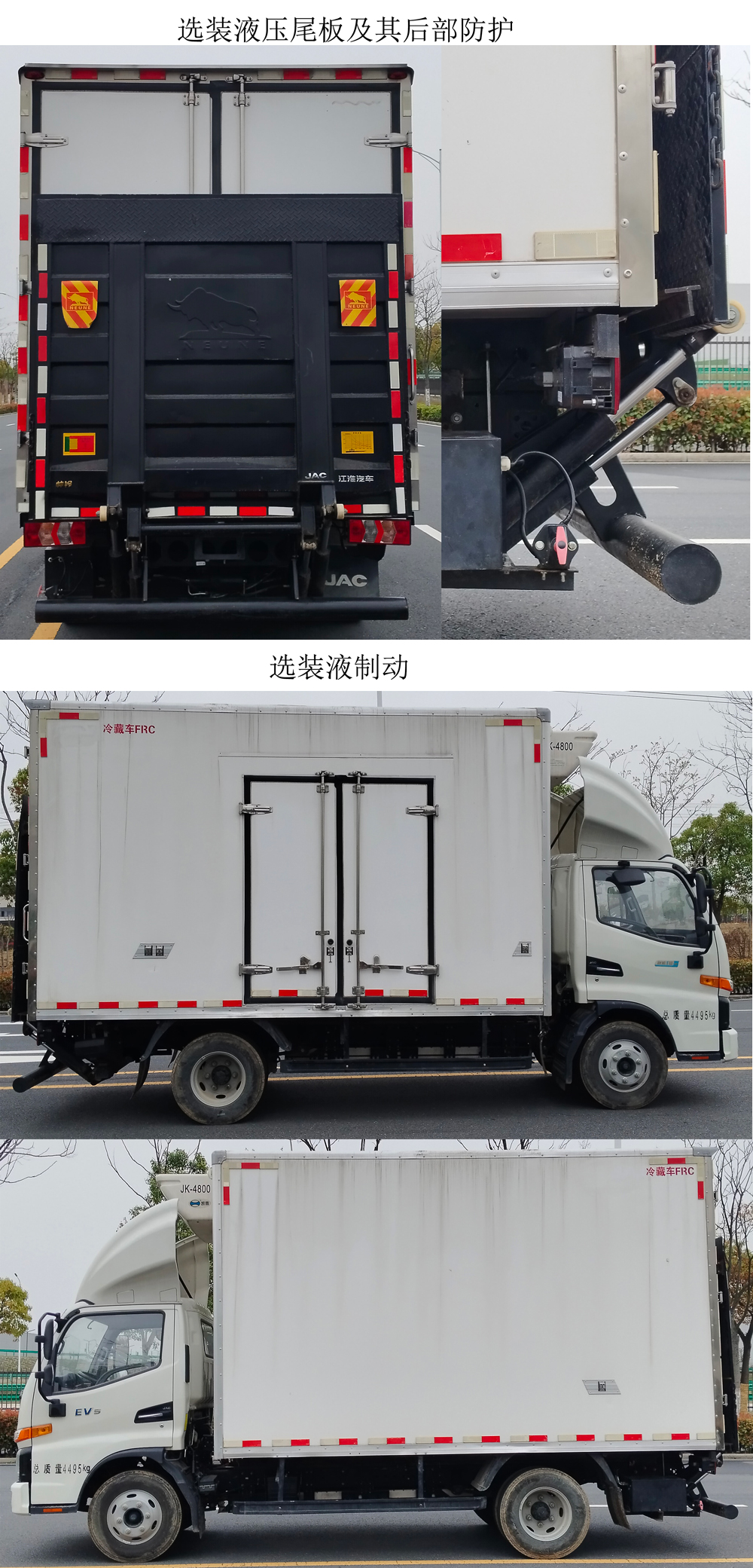 江淮牌HFC5042XLCP3EV2純電動冷藏車公告圖片