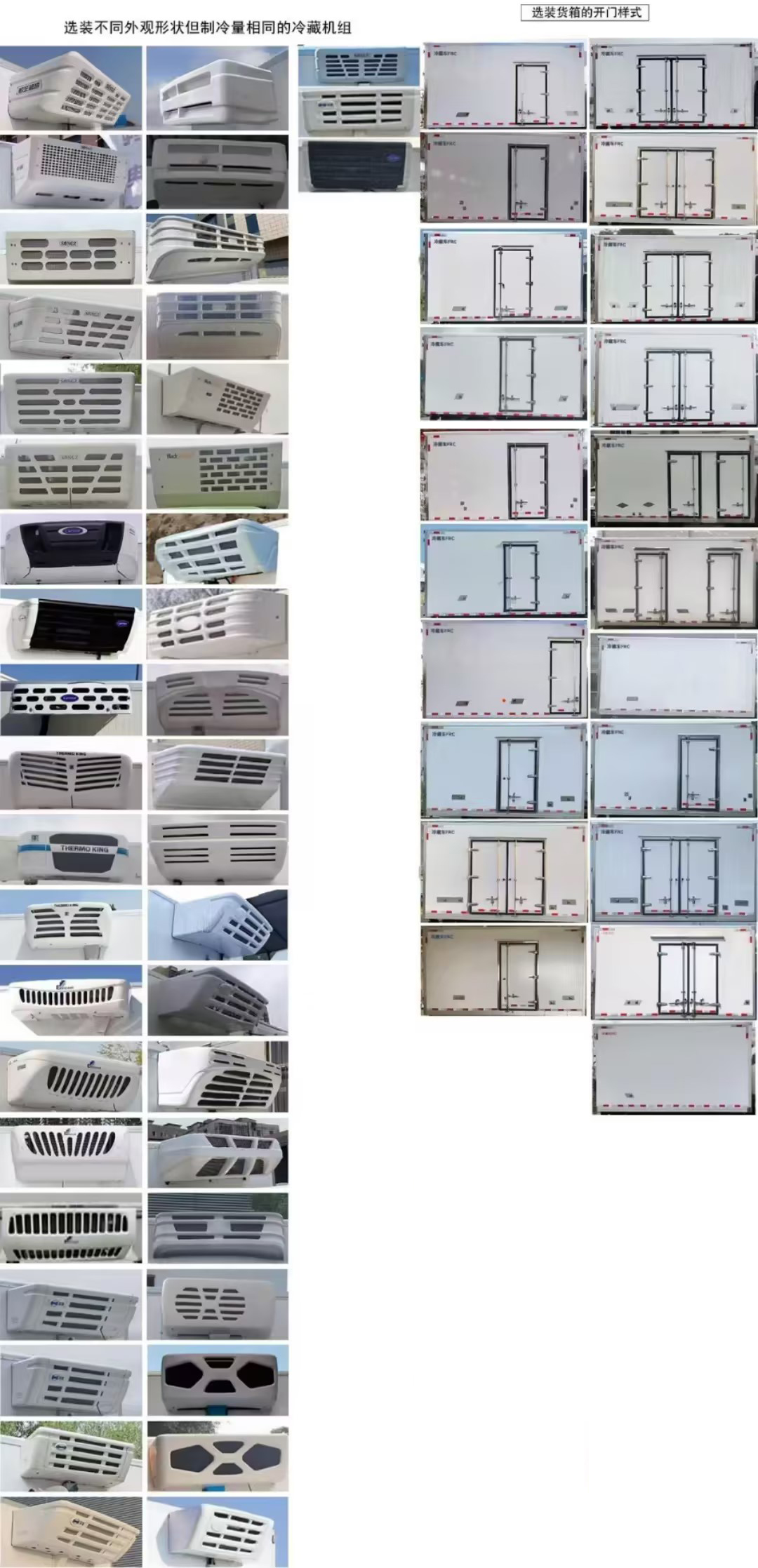 創(chuàng)維牌NJL5042XLCEVA純電動冷藏車公告圖片