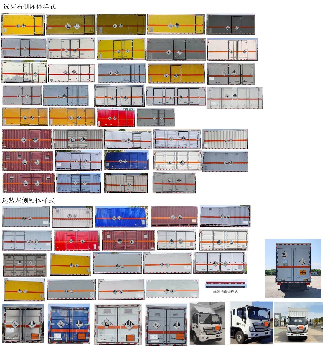 日途牌HTY5129XZWBJ6雜項危險物品廂式運輸車公告圖片