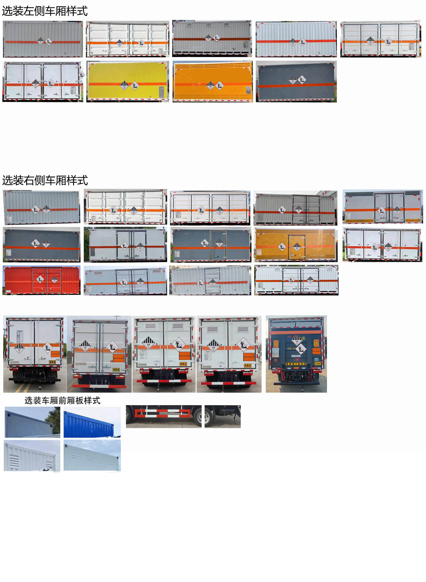 日途牌HTY5129XZWBJ6雜項危險物品廂式運輸車公告圖片