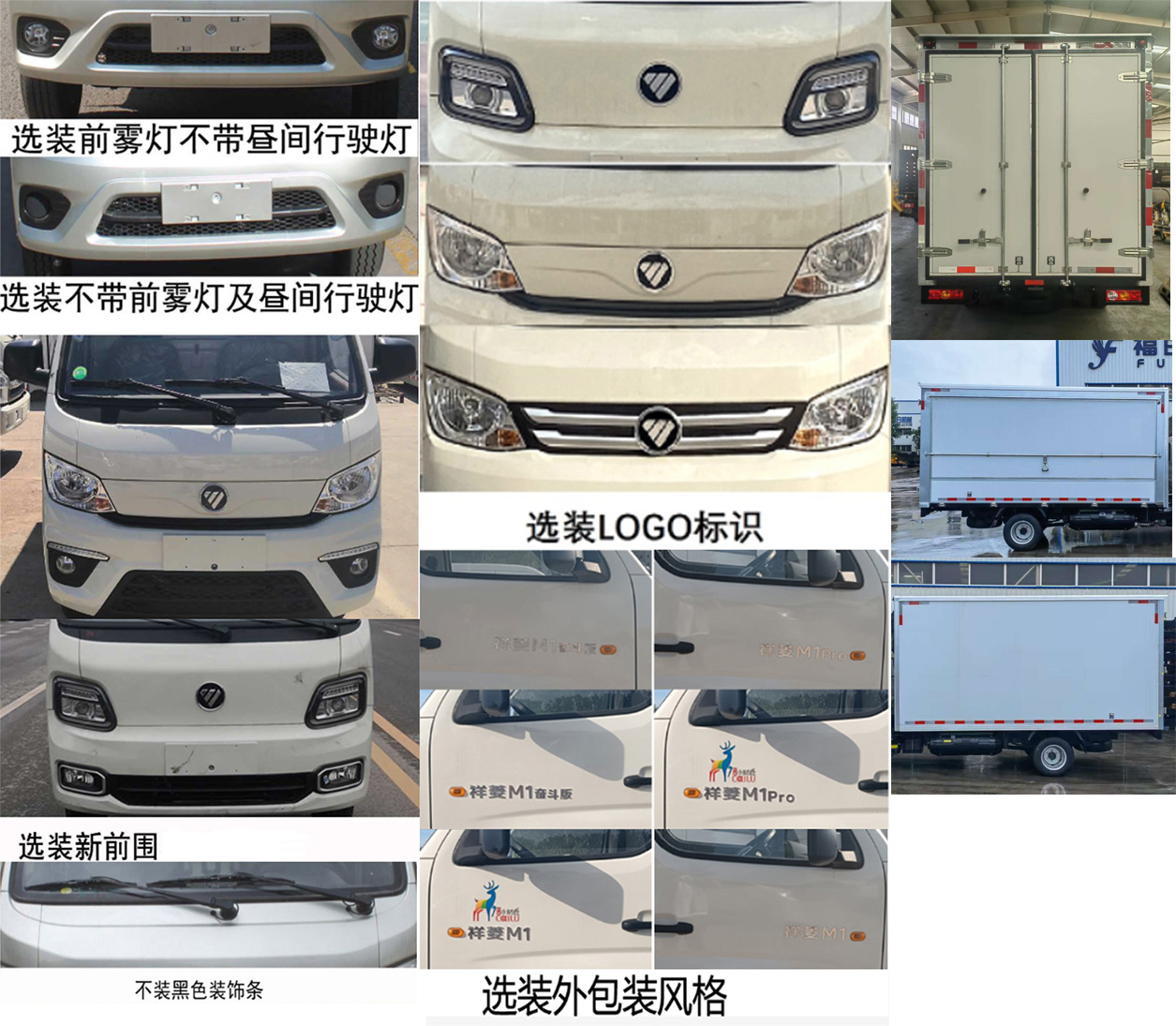 福日東升牌AFF5032XSH-A3售貨車公告圖片