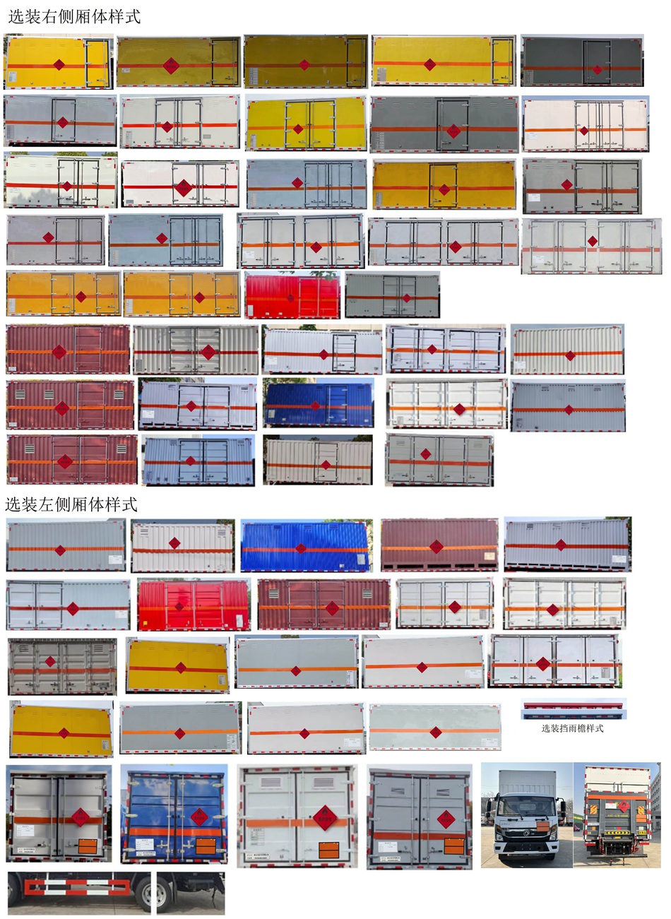 日途牌HTY5125XRYEQ6易燃液體廂式運輸車公告圖片