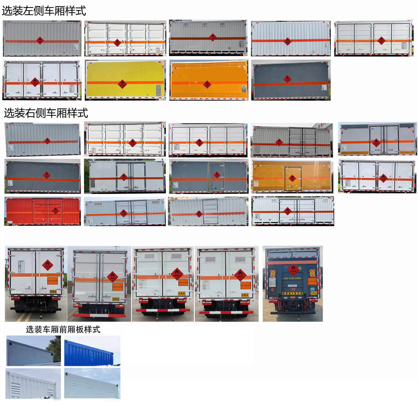日途牌HTY5125XRYEQ6易燃液體廂式運輸車公告圖片