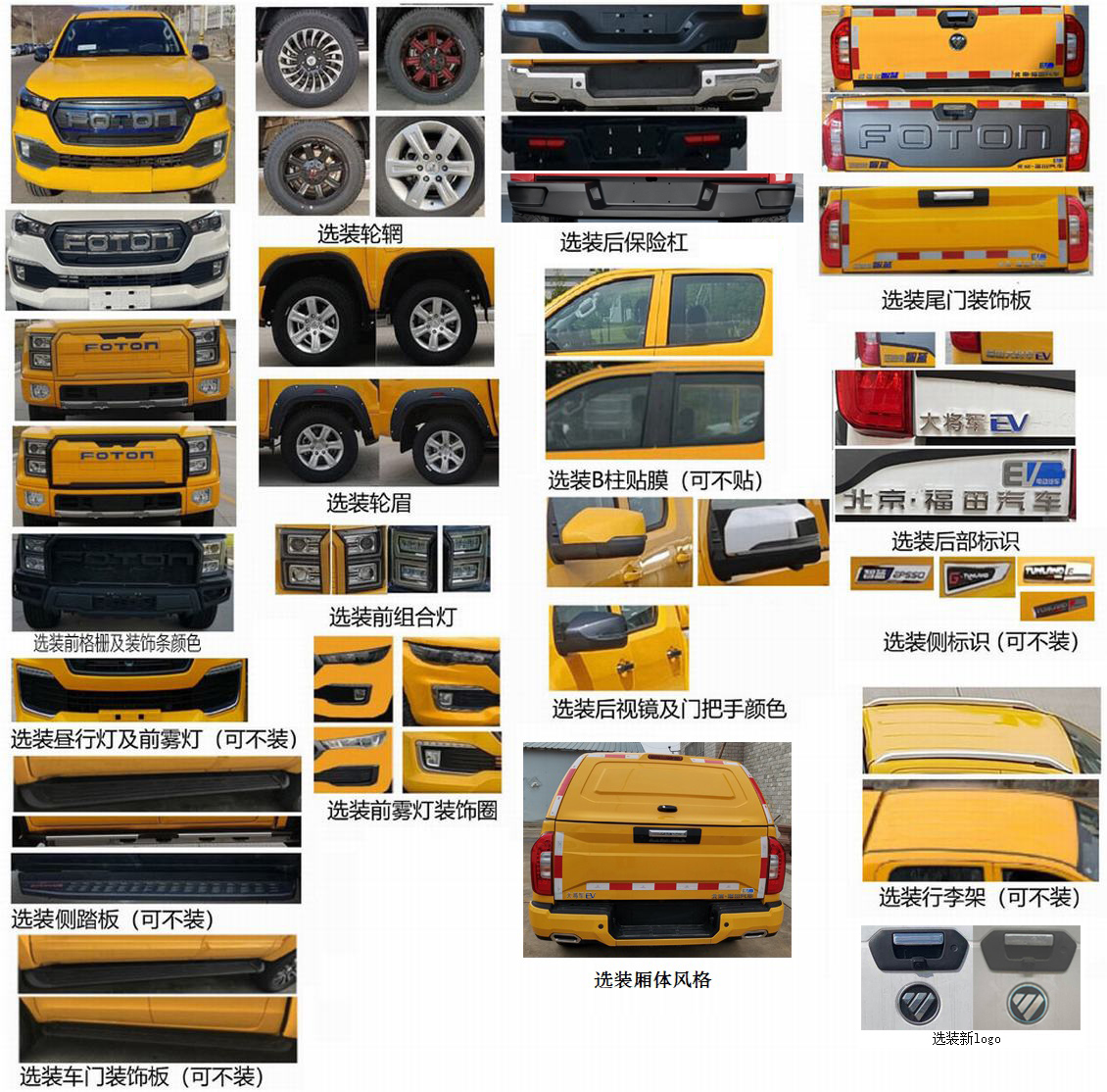 福田牌BJ5037XGCEV5純電動工程車公告圖片