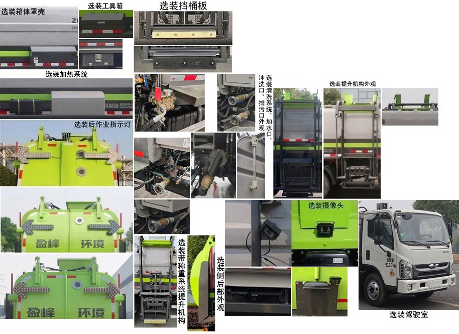 中聯(lián)牌ZBH5090TCABJE6餐廚垃圾車公告圖片