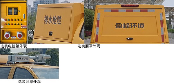盈峰牌ZBH5040TPSQLE6大流量排水搶險(xiǎn)車公告圖片