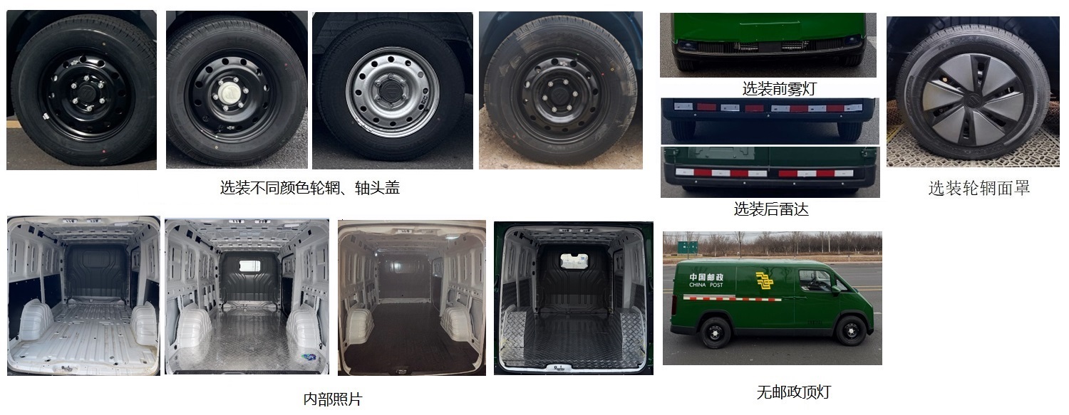 福田牌BJ5030XYZEV1純電動郵政車公告圖片