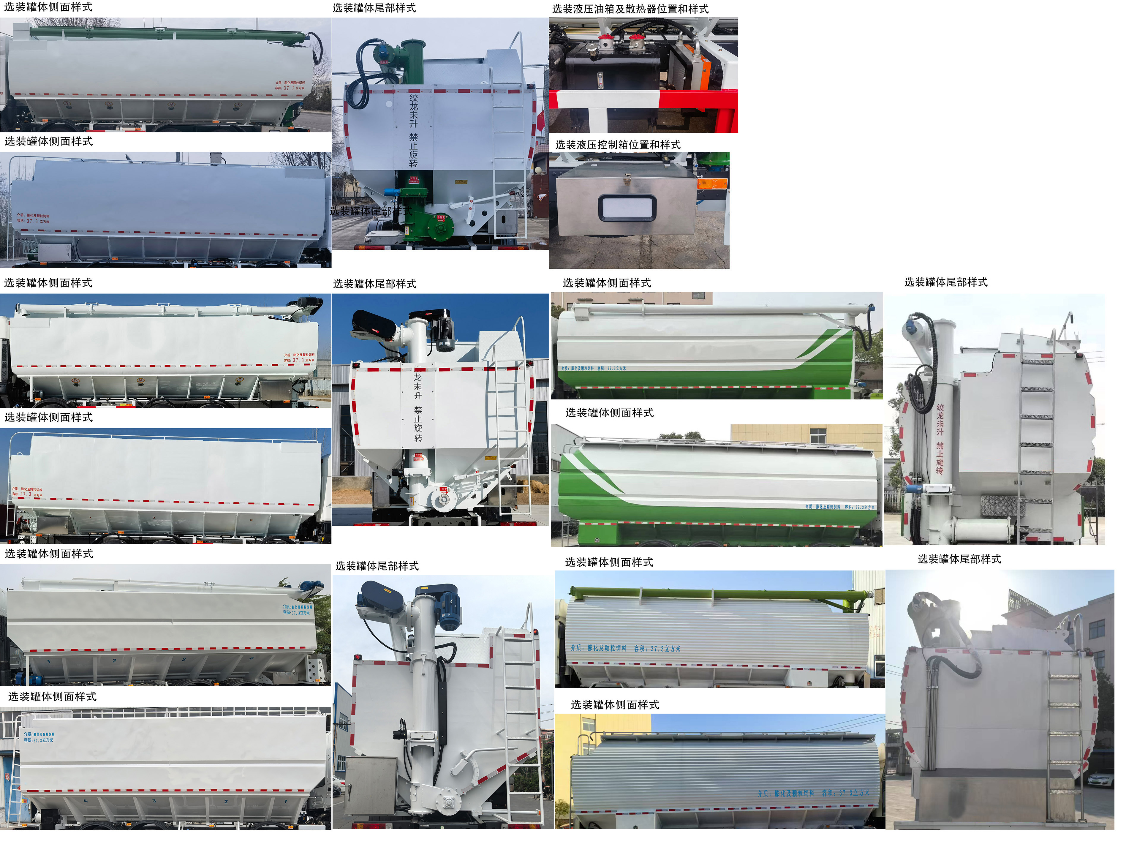 柳馳牌GLC5317ZSLLZ6散裝飼料運(yùn)輸車公告圖片