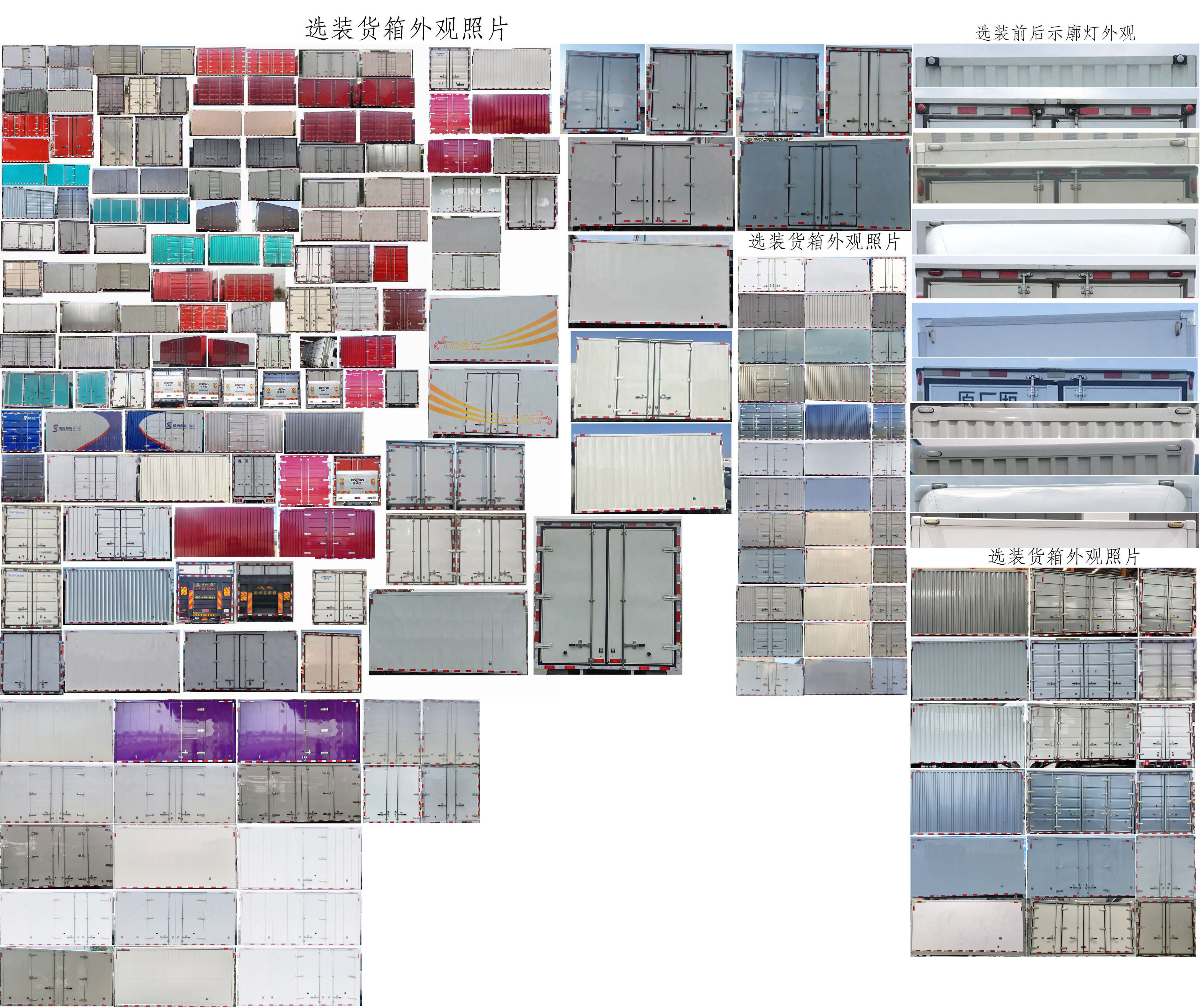 陜汽牌SX5049XXYBEV341N純電動廂式貨車公告圖片