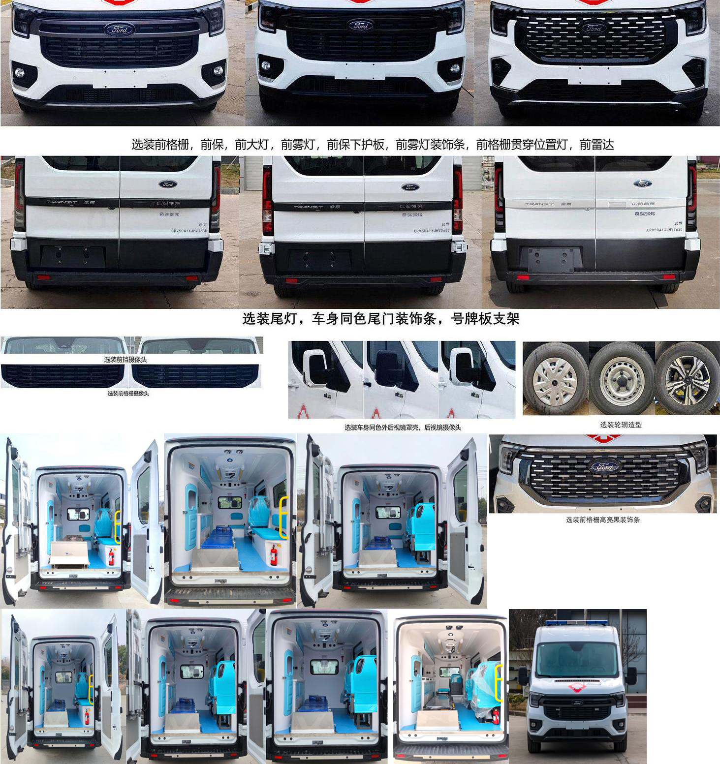 啟界牌CRV5041XJHV363D救護車公告圖片