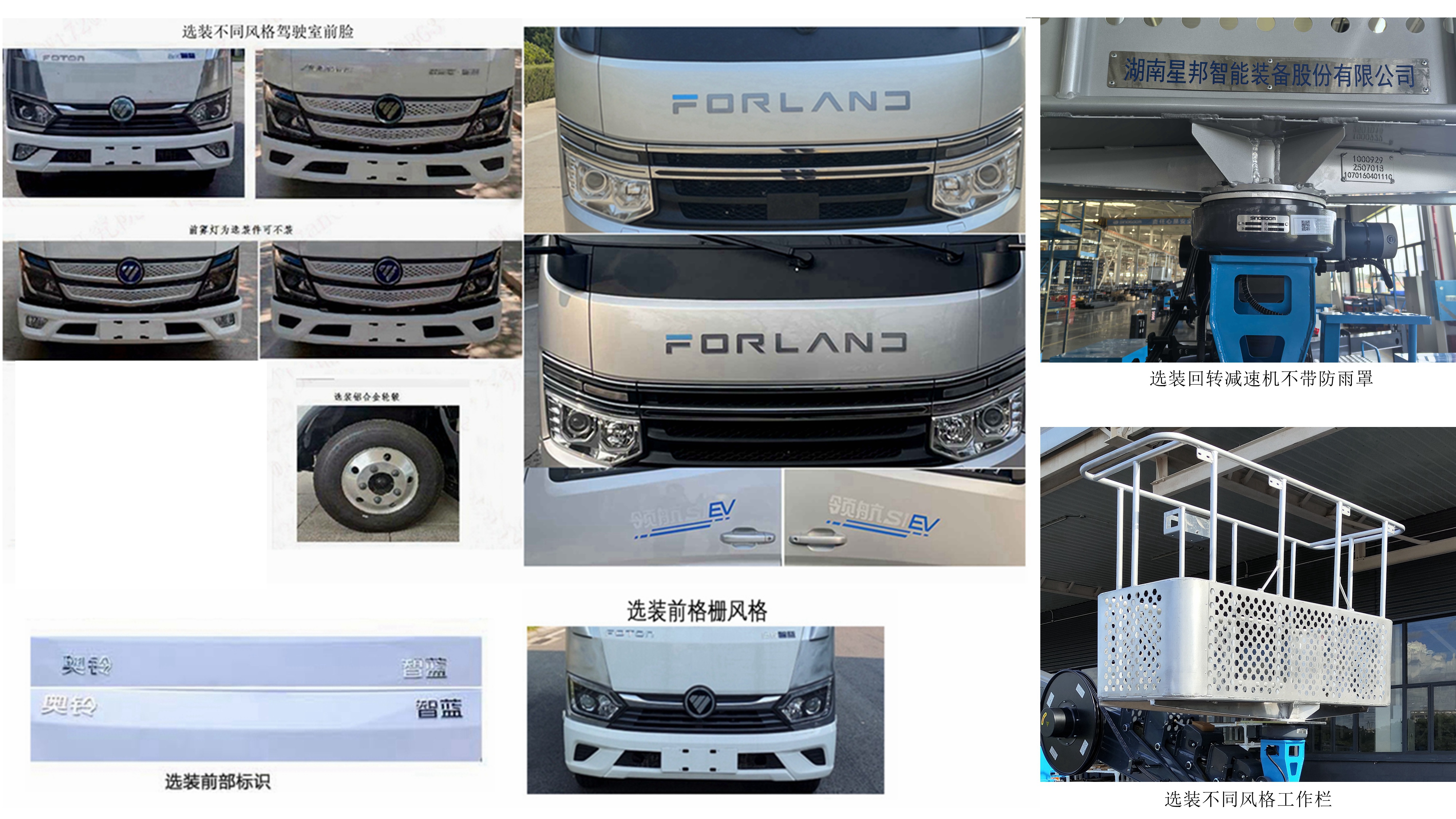 星邦牌HXB5046JGKBEVBJ純電動高空作業(yè)車公告圖片