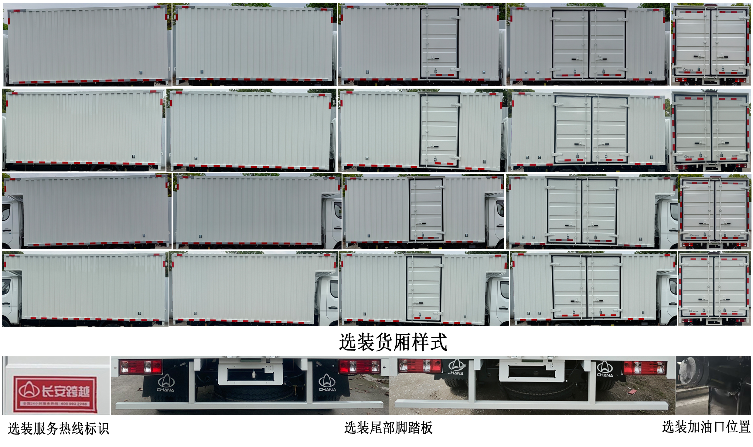 長安牌CKS5022XXYD3FD6B2廂式貨車公告圖片