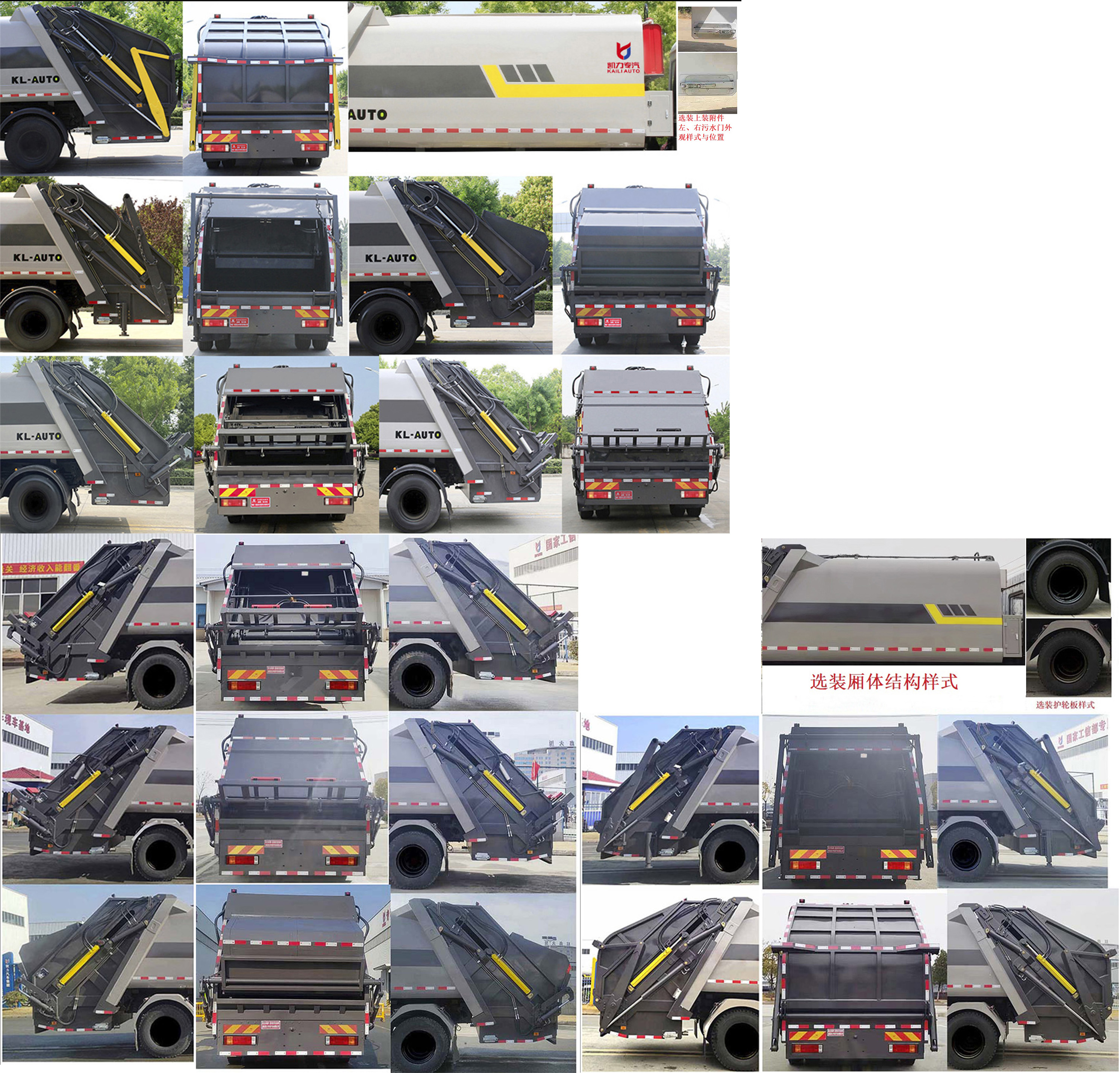 凱力風(fēng)牌KLF5182ZYSS6壓縮式垃圾車(chē)公告圖片