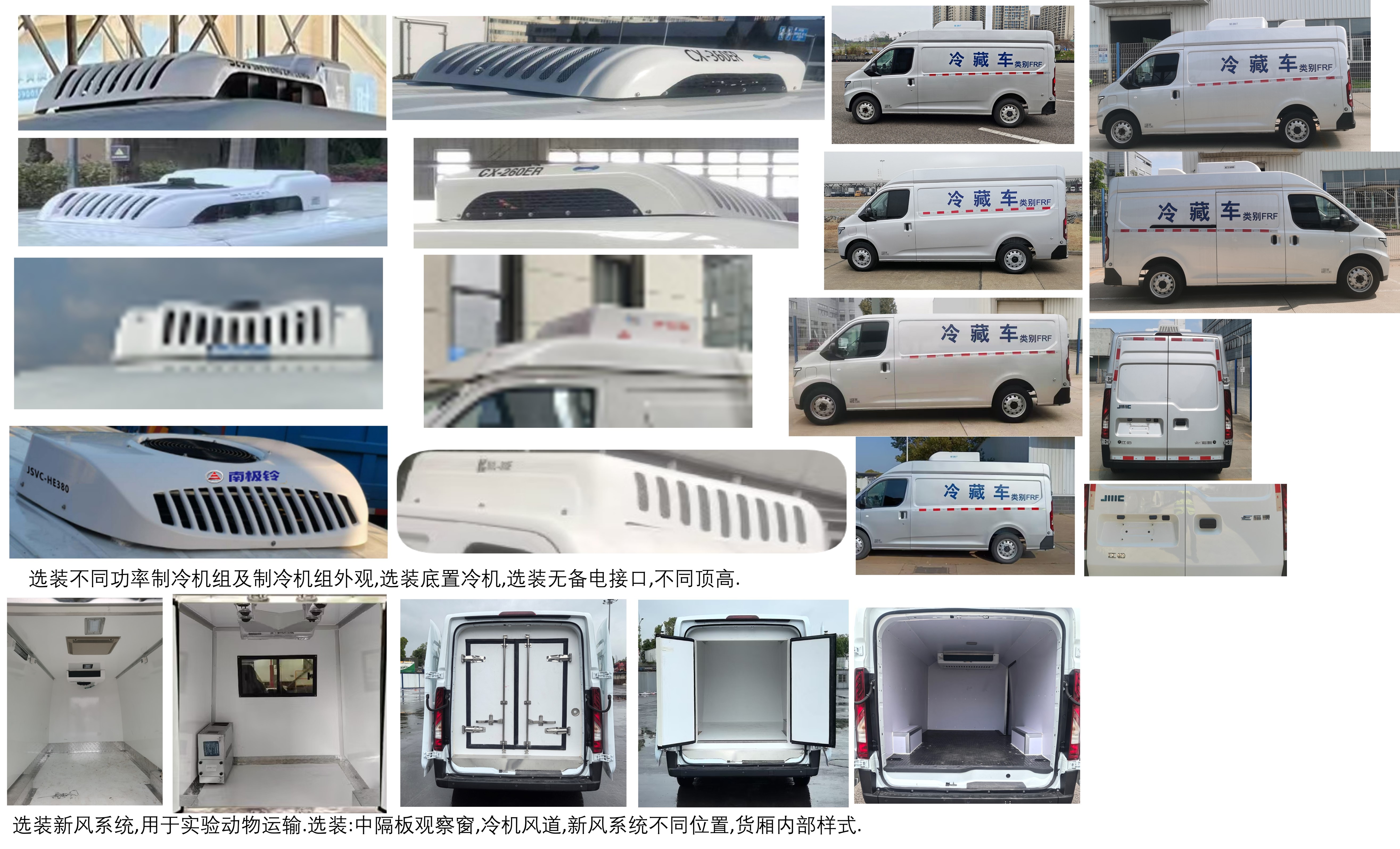 江鈴牌JX5031XLCTGBBEV純電動冷藏車公告圖片