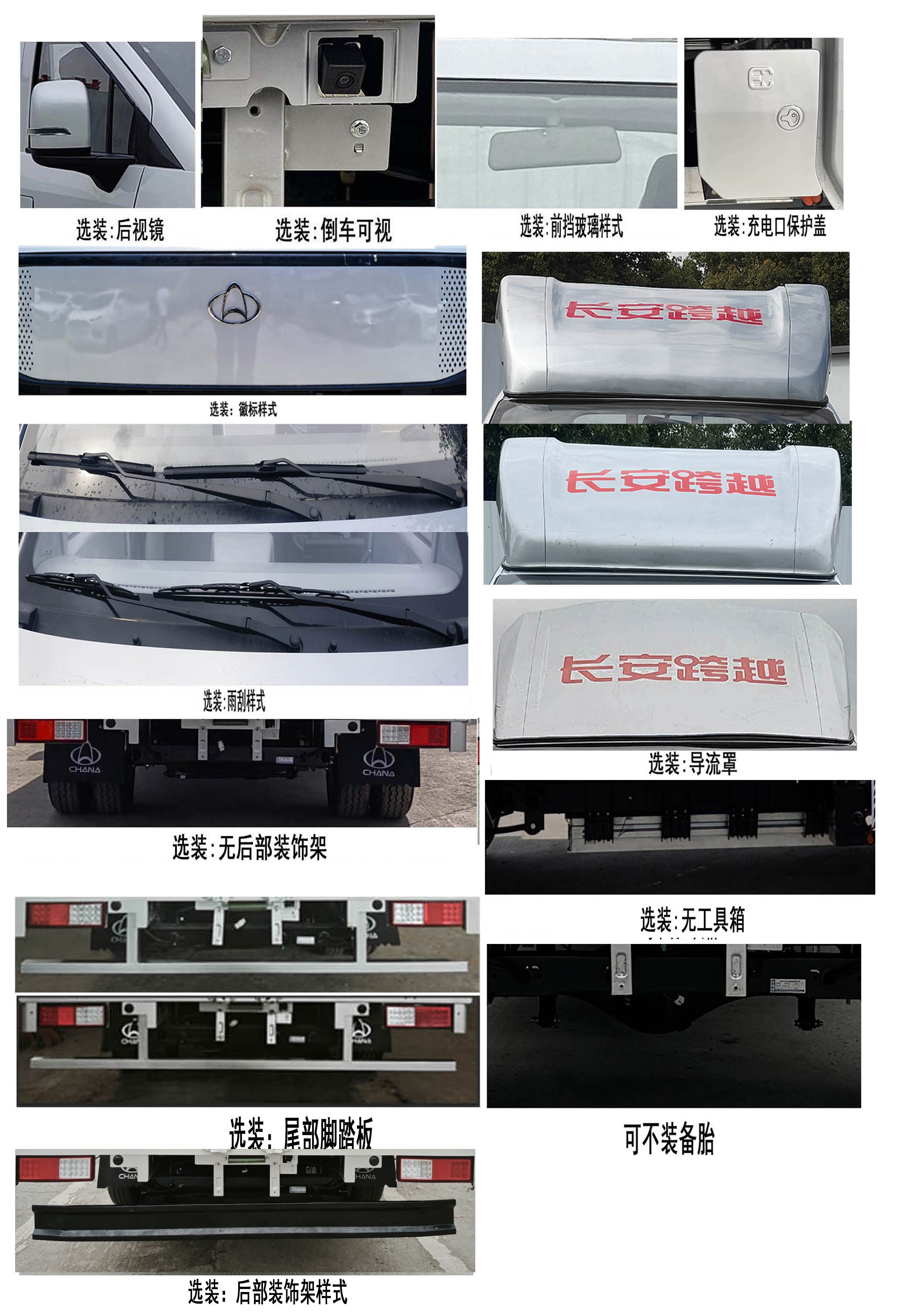 長安牌CKS5032XXYX9RD01BEV純電動廂式貨車公告圖片
