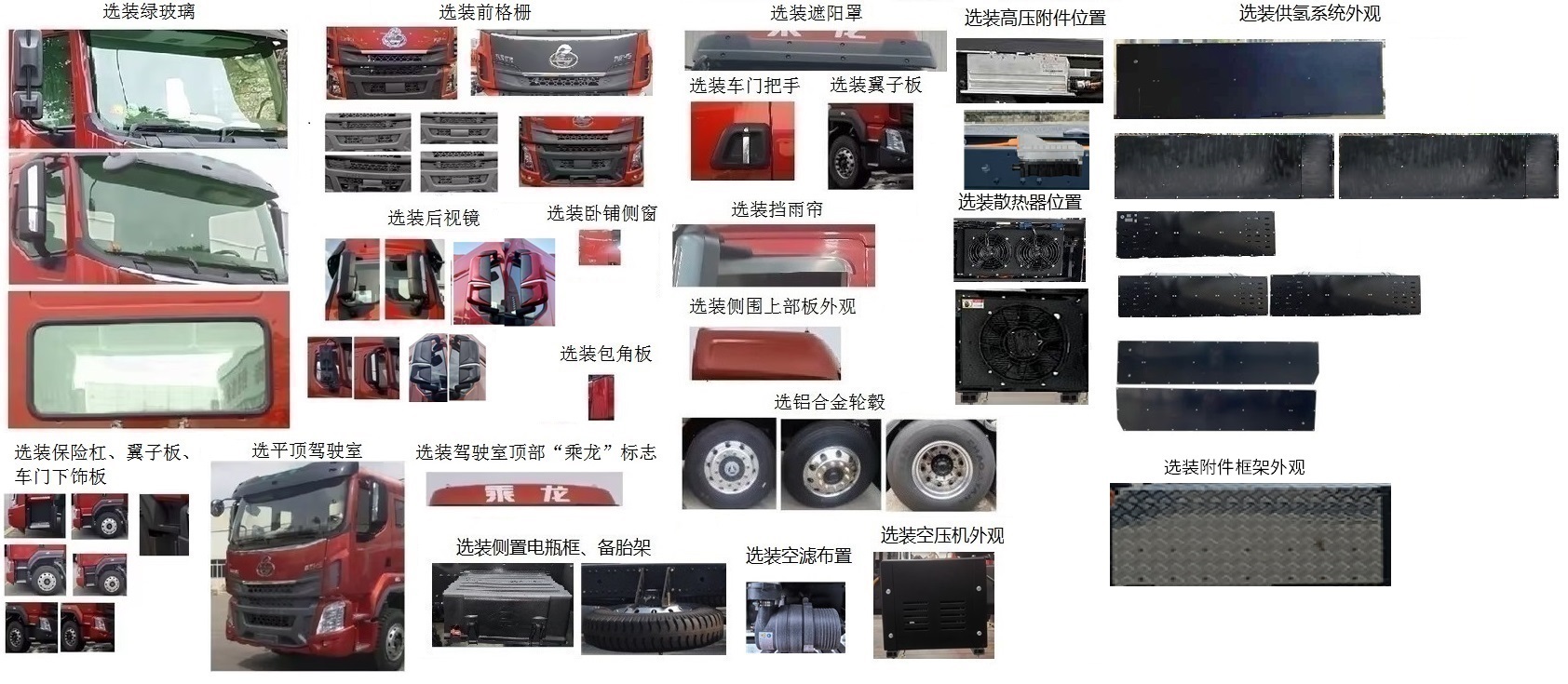 帕力安牌XDQ5180XYKFCEV06燃料電池翼開啟廂式車公告圖片