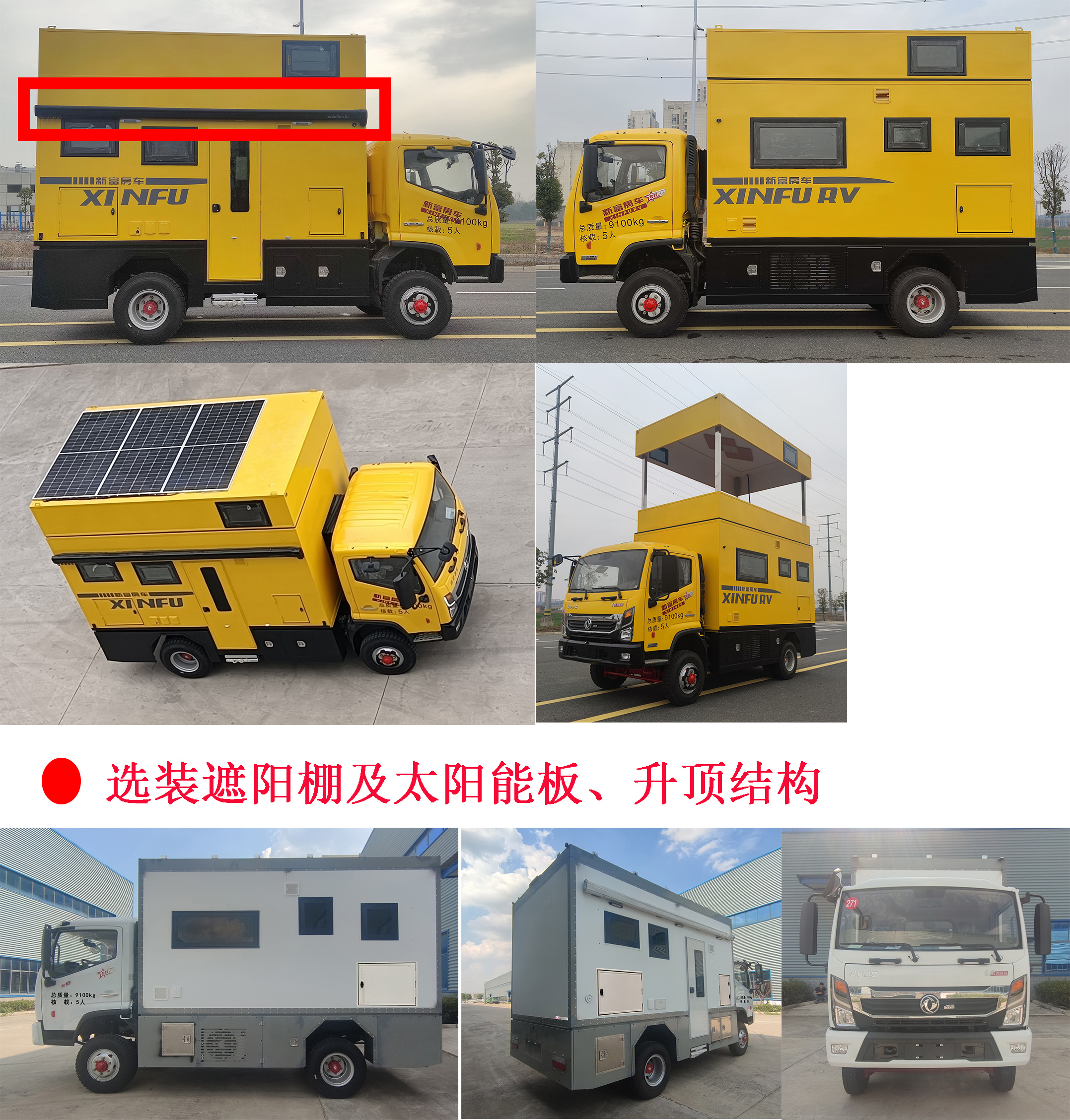 程力新富牌CXF5090XLJEQ6旅居車公告圖片