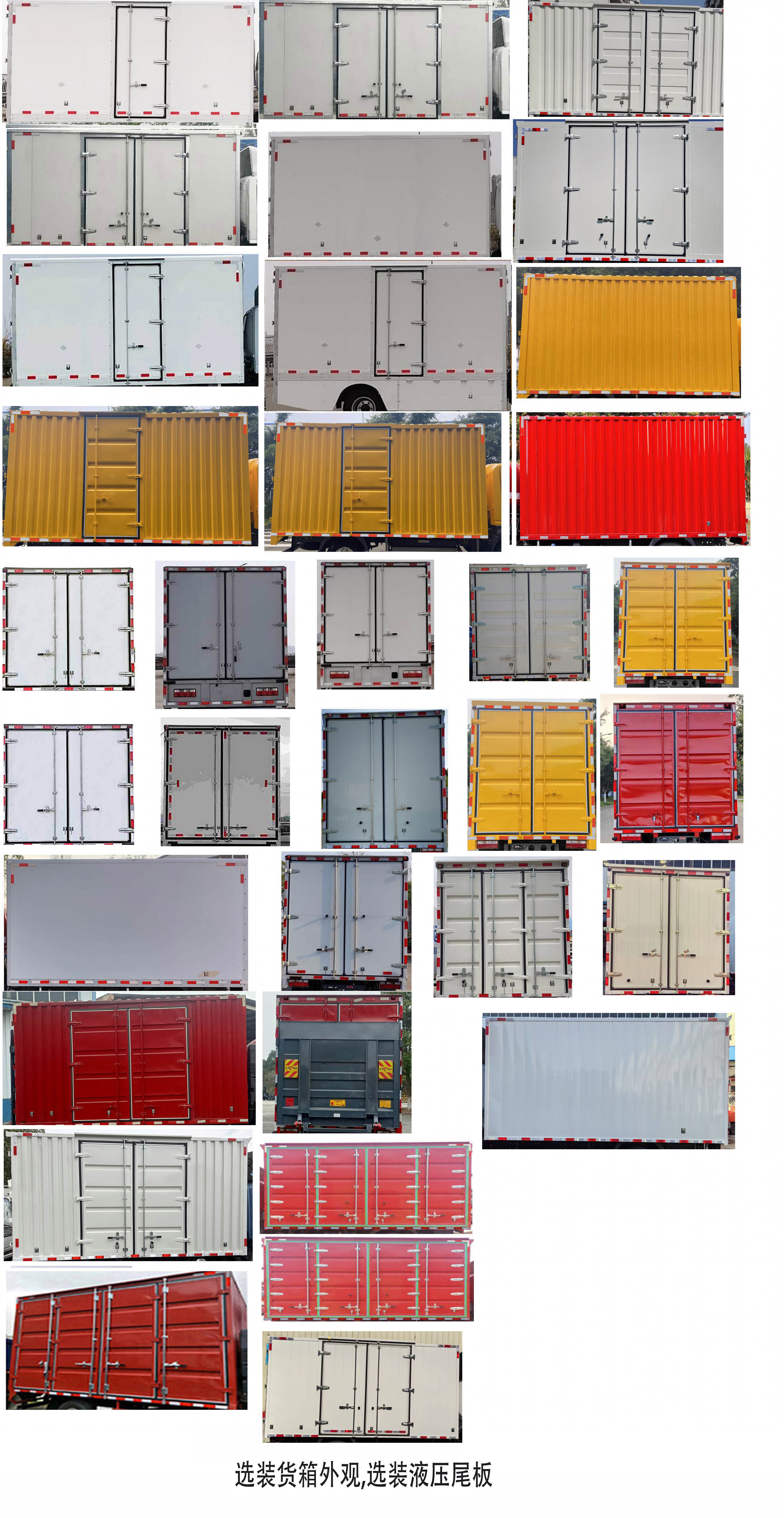 王牌牌CDW5045XXYG331DZHBEV純電動(dòng)廂式貨車(chē)公告圖片